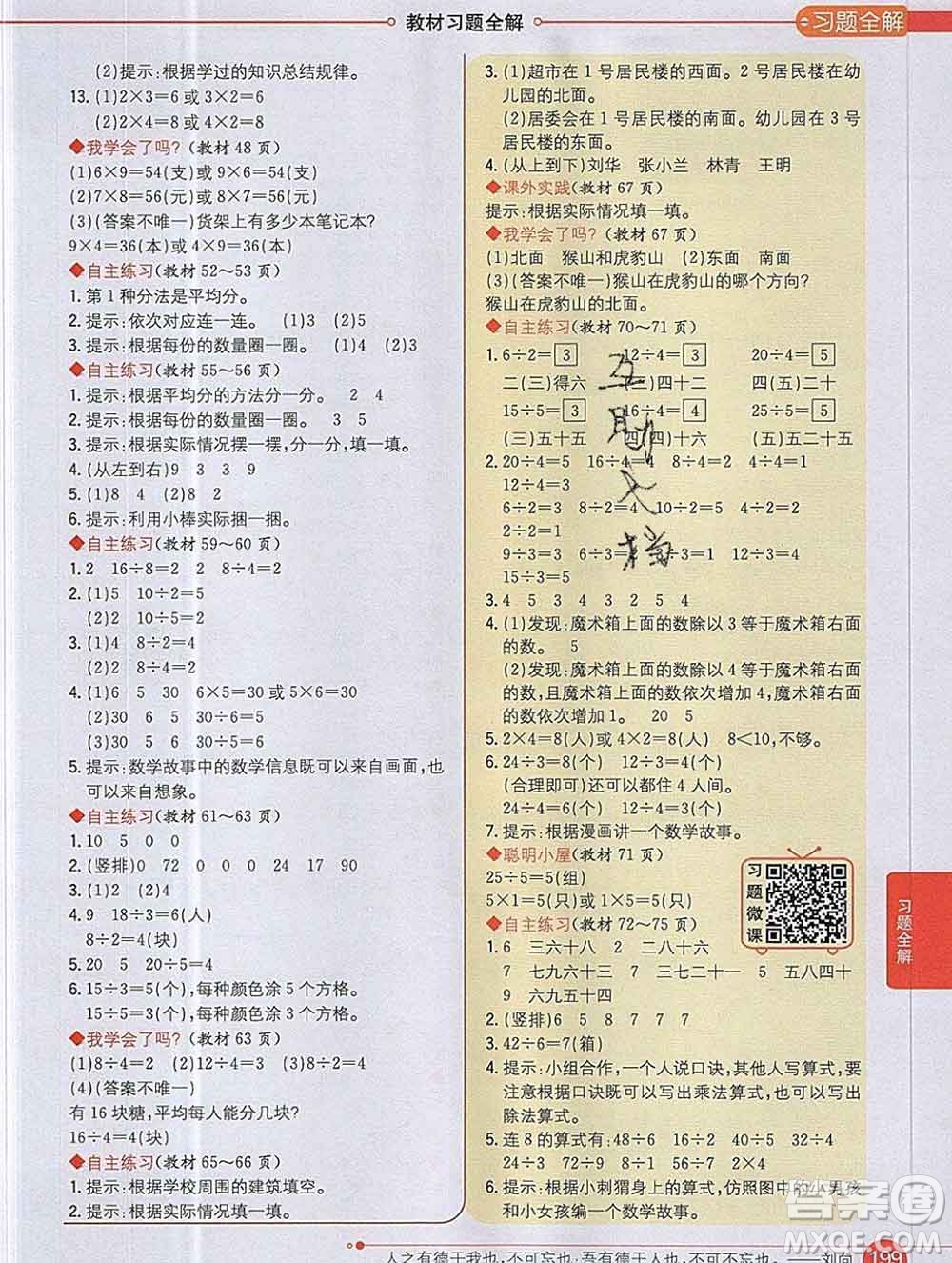 陜西人民教育出版社2019秋小學(xué)教材全解二年級(jí)數(shù)學(xué)上冊(cè)青島版五四制答案