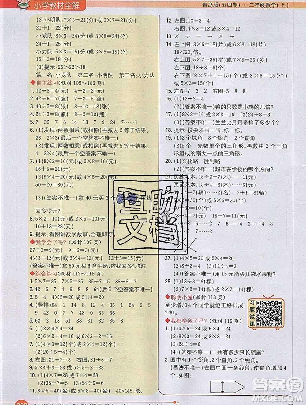 陜西人民教育出版社2019秋小學(xué)教材全解二年級(jí)數(shù)學(xué)上冊(cè)青島版五四制答案