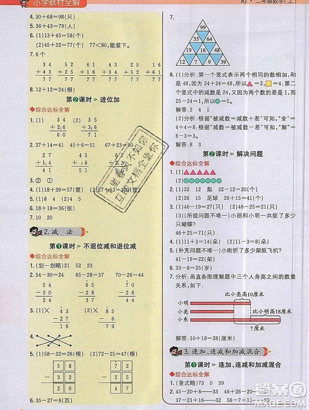 陜西人民教育出版社2019秋小學(xué)教材全解二年級數(shù)學(xué)上冊人教版答案