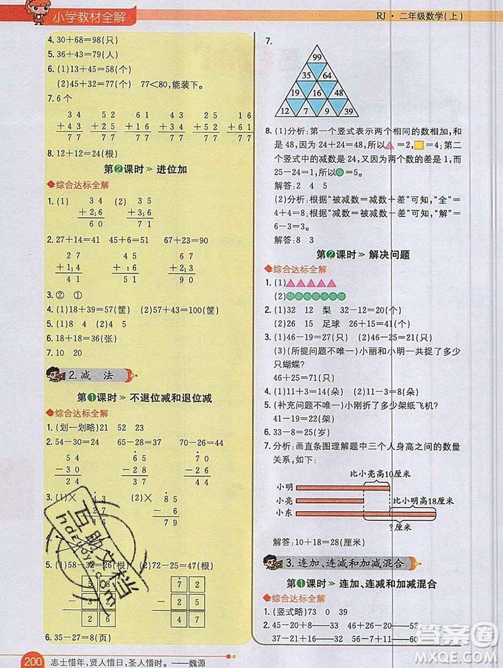 陜西人民教育出版社2019秋小學教材全解二年級數學上冊人教版天津專用答案