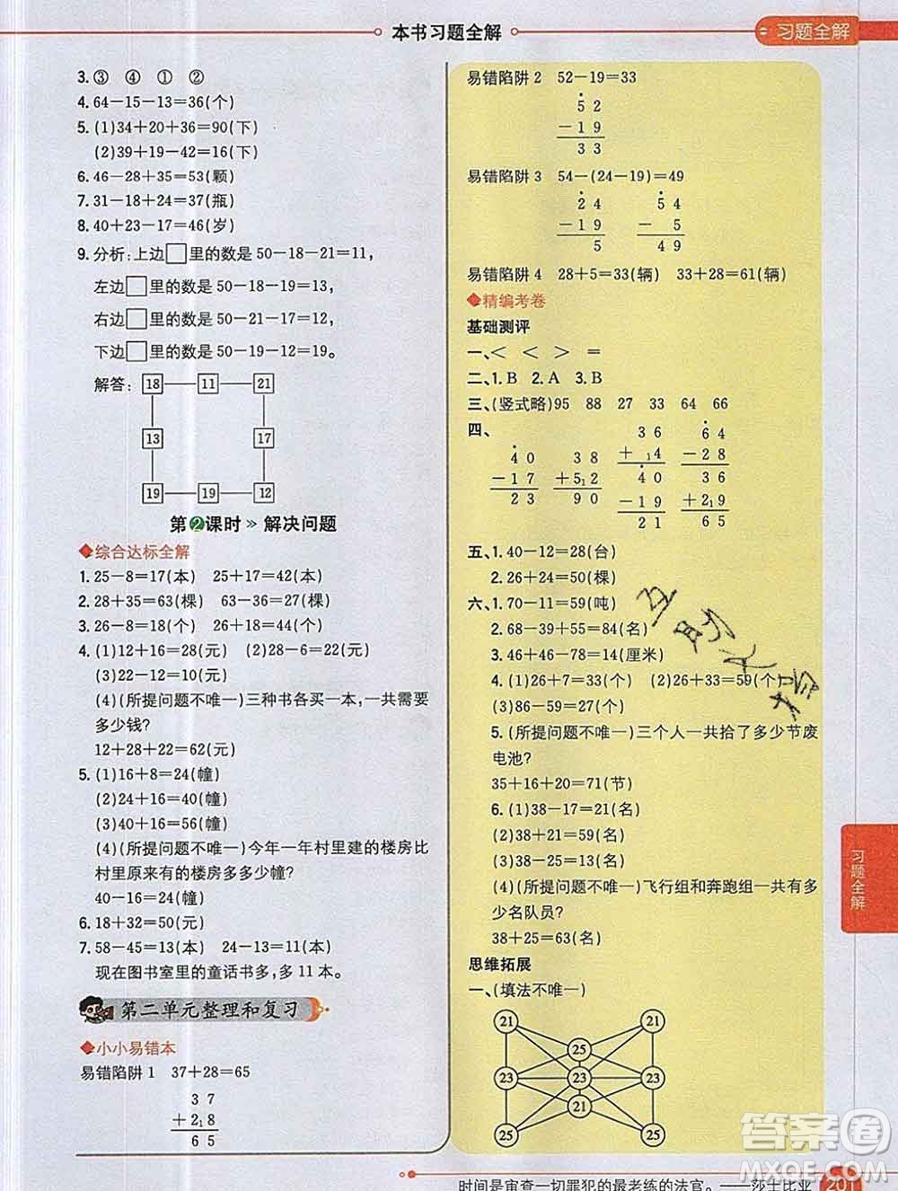 陜西人民教育出版社2019秋小學教材全解二年級數學上冊人教版天津專用答案