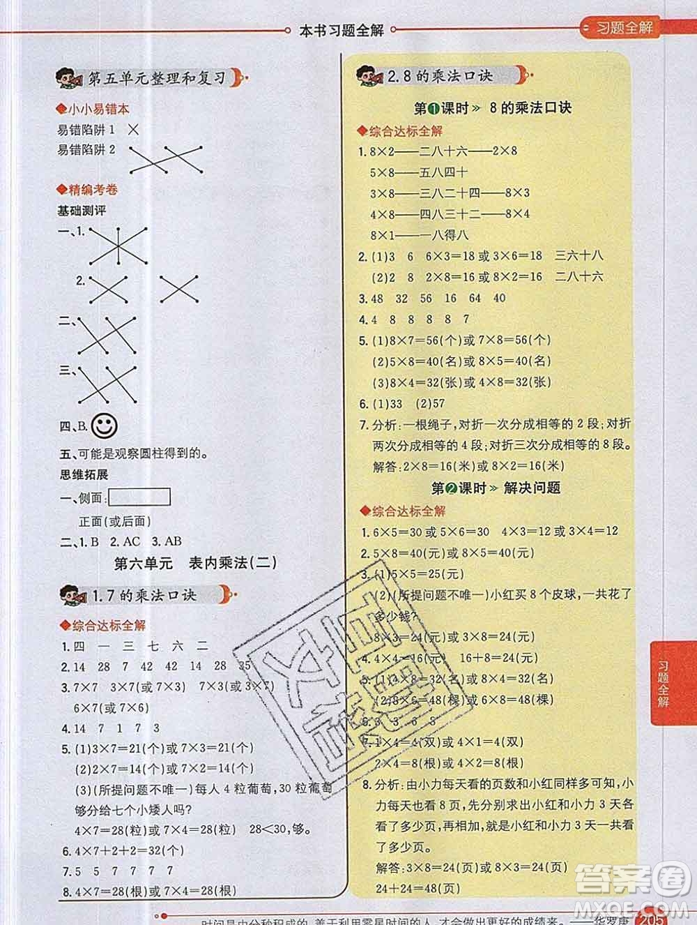 陜西人民教育出版社2019秋小學教材全解二年級數學上冊人教版天津專用答案