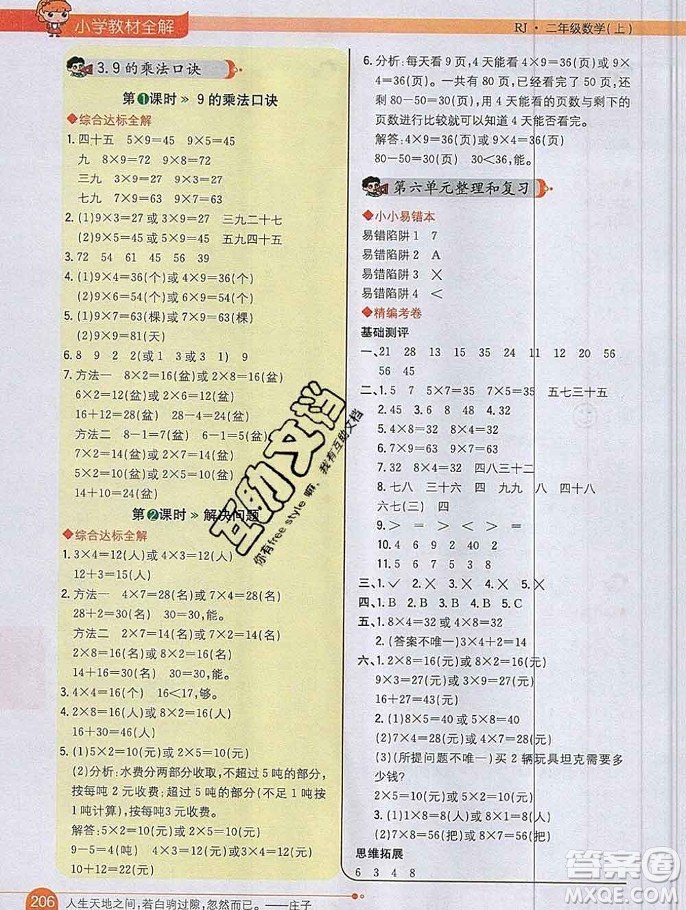 陜西人民教育出版社2019秋小學教材全解二年級數學上冊人教版天津專用答案