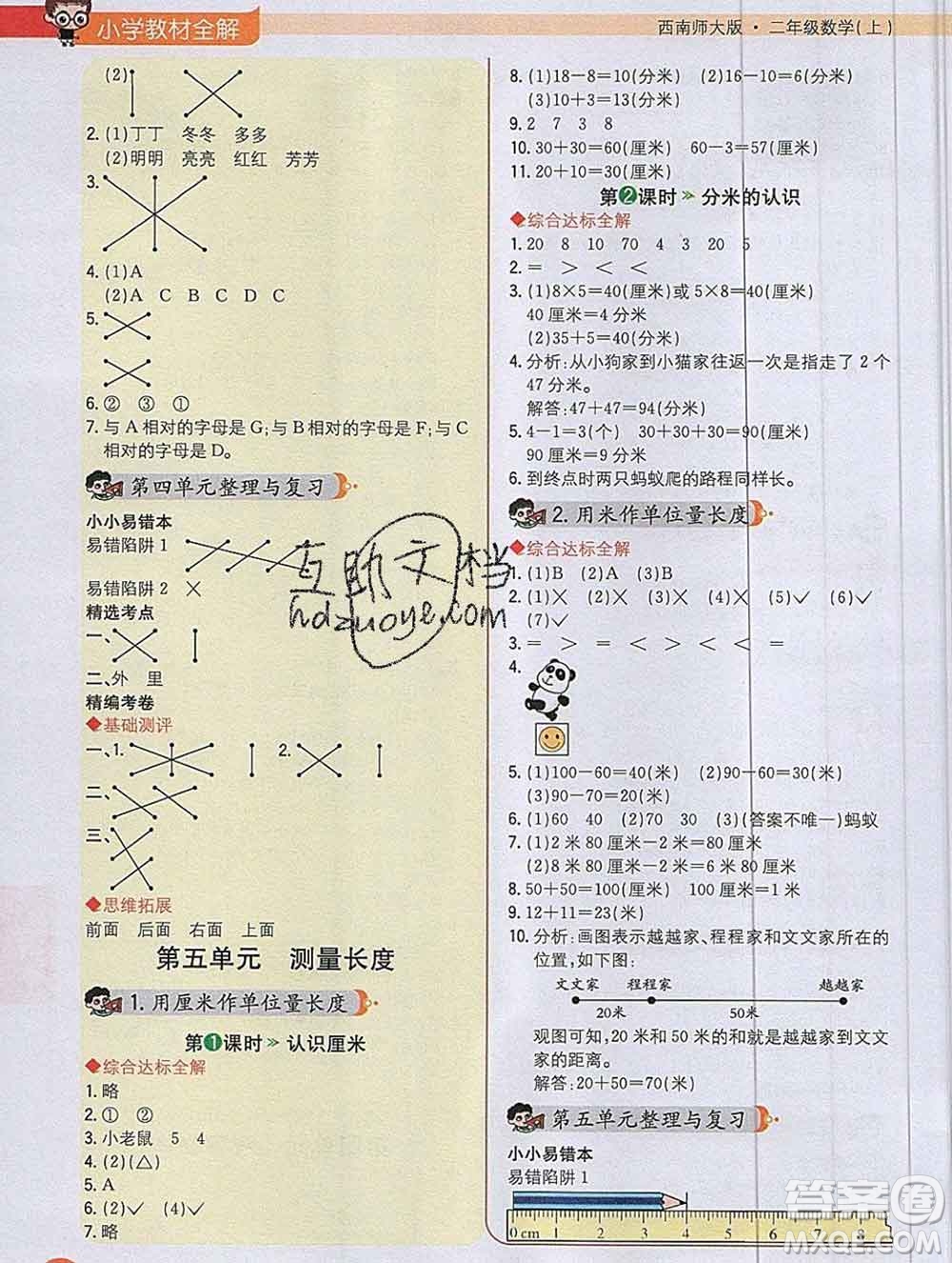 陜西人民教育出版社2019秋小學(xué)教材全解二年級(jí)數(shù)學(xué)上冊(cè)西師版答案