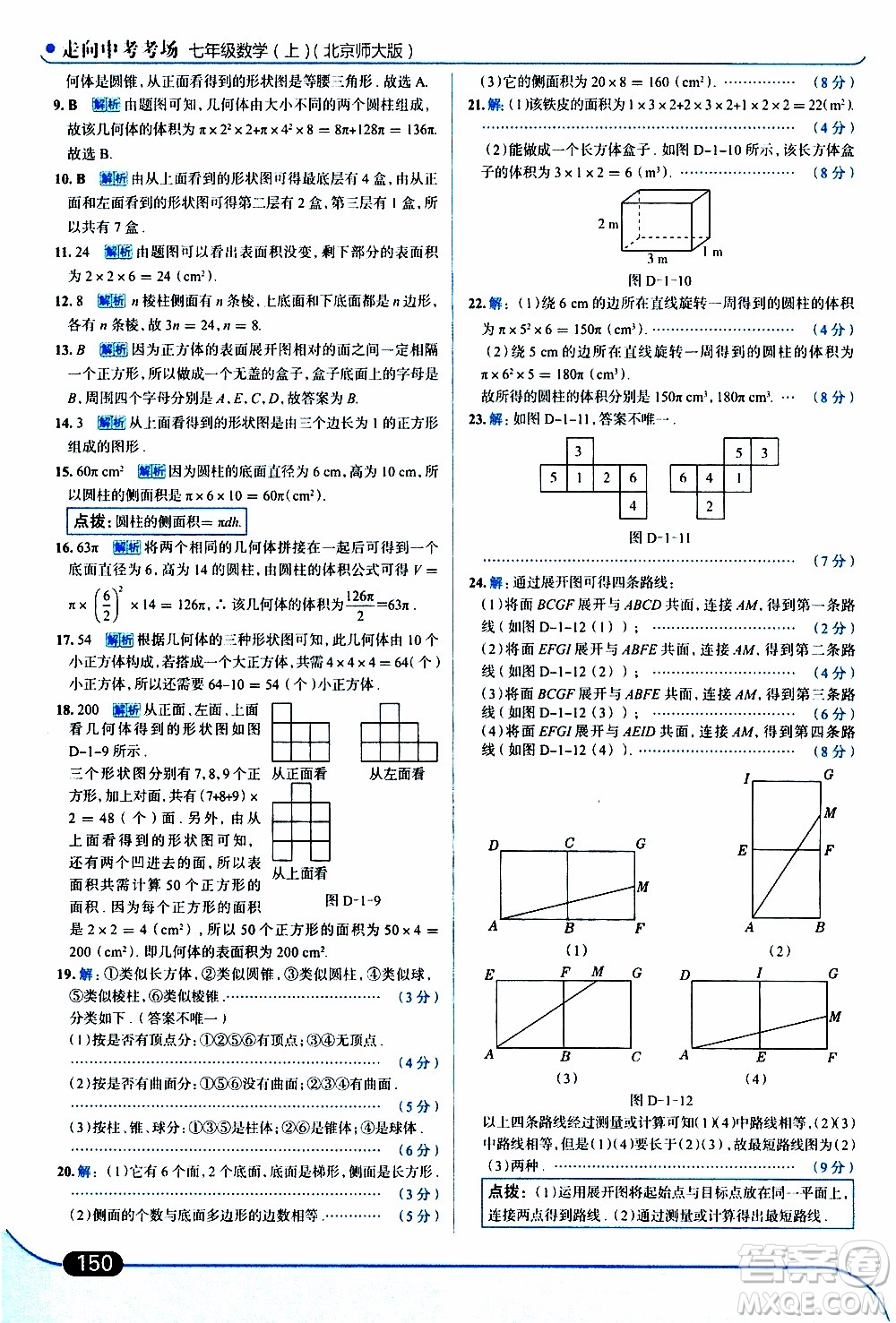 金星教育2019年走向中考考場(chǎng)七年級(jí)數(shù)學(xué)上北京師大版參考答案