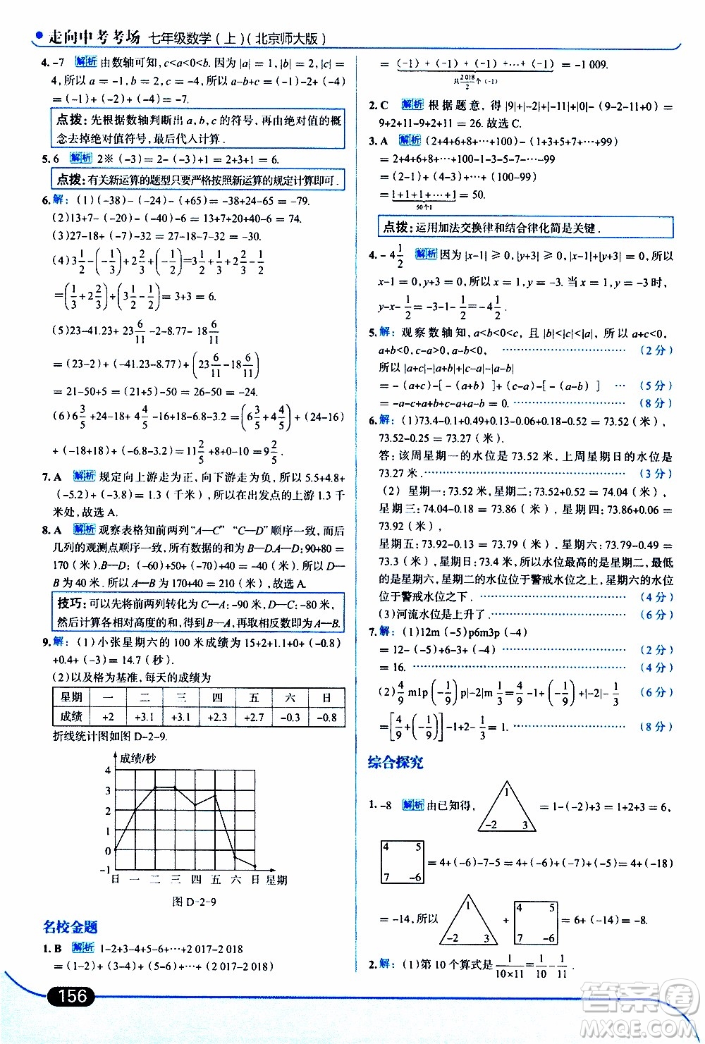 金星教育2019年走向中考考場(chǎng)七年級(jí)數(shù)學(xué)上北京師大版參考答案