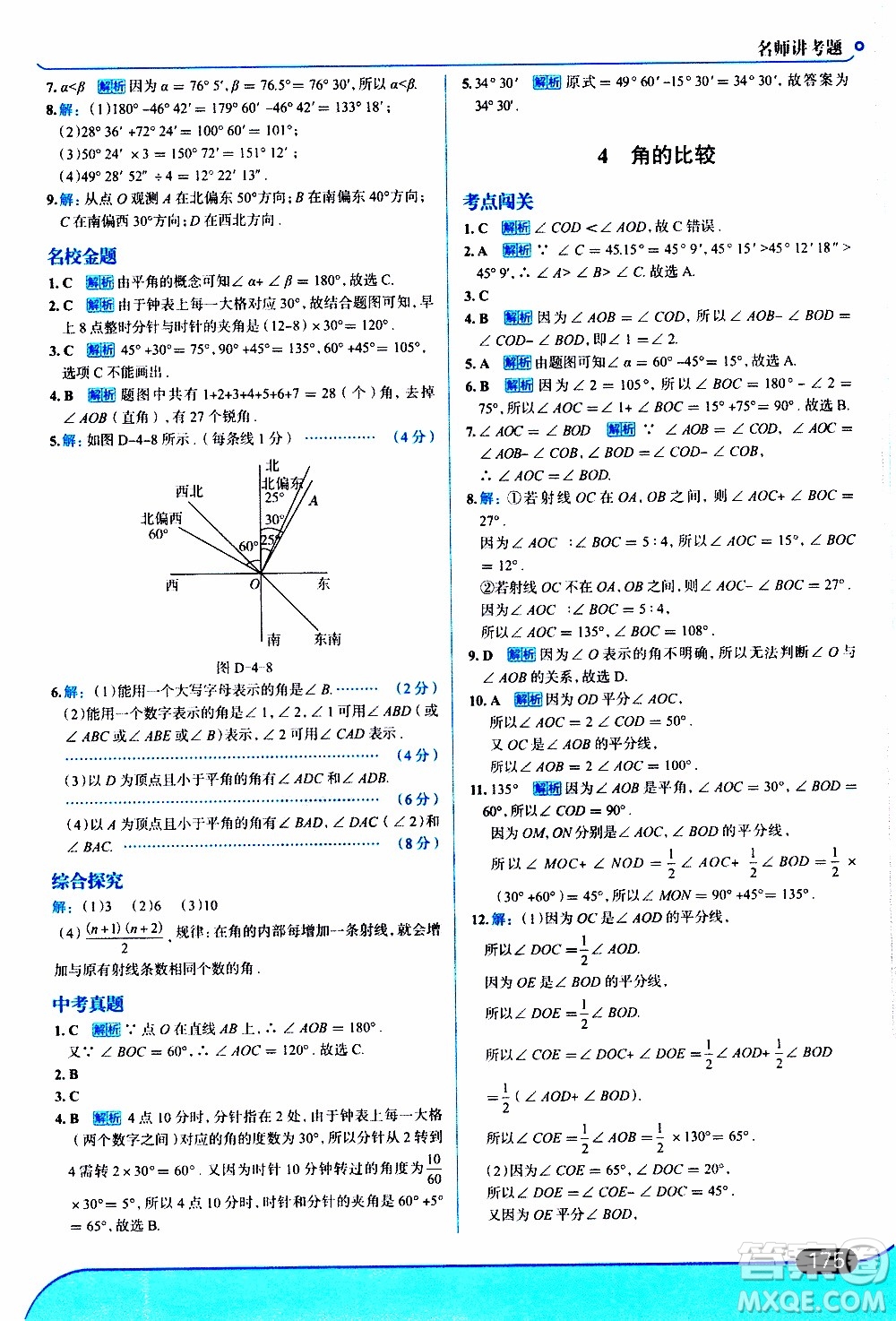 金星教育2019年走向中考考場(chǎng)七年級(jí)數(shù)學(xué)上北京師大版參考答案