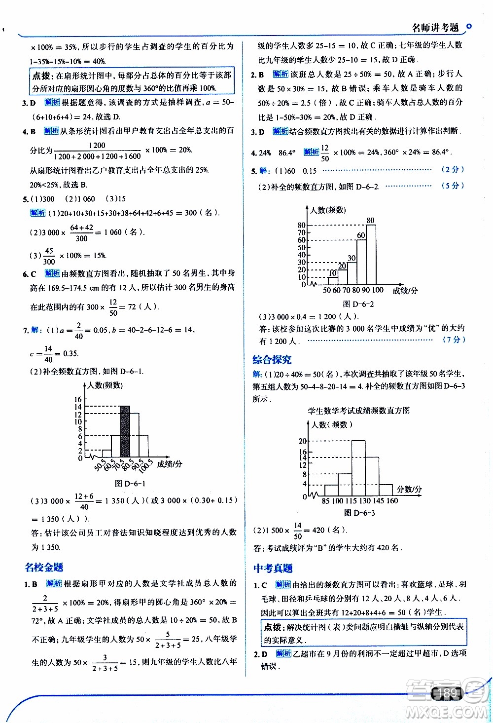 金星教育2019年走向中考考場(chǎng)七年級(jí)數(shù)學(xué)上北京師大版參考答案