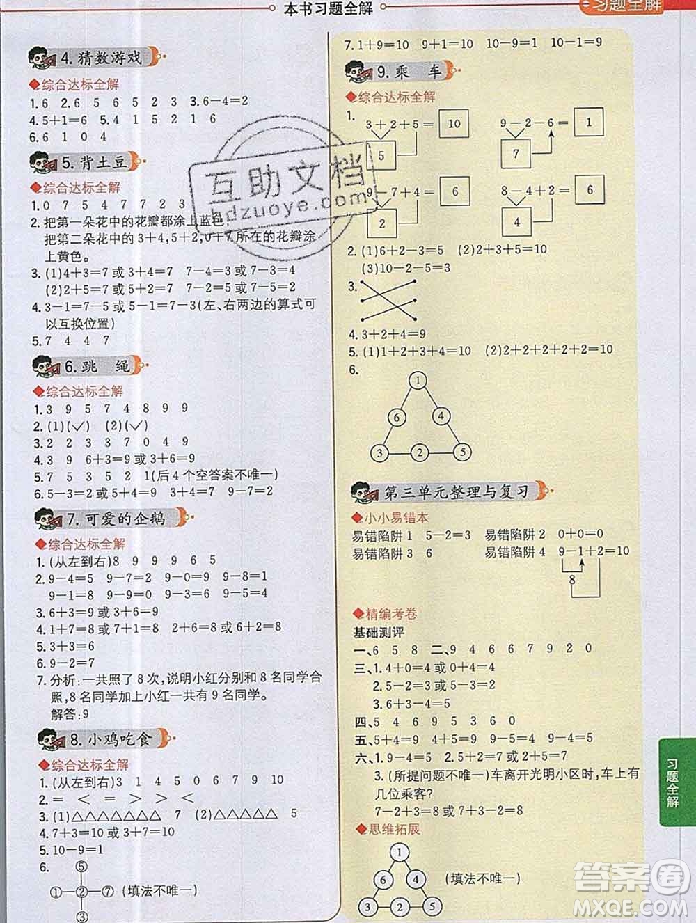 陜西人民教育出版社2019秋小學(xué)教材全解一年級(jí)數(shù)學(xué)上冊(cè)北師版答案