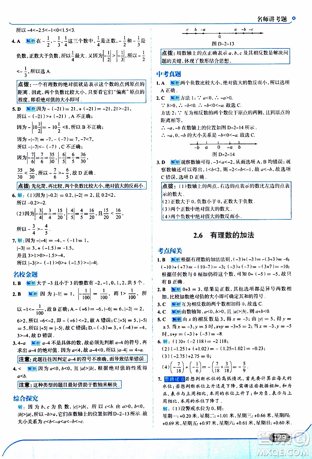 金星教育2019年走向中考考場七年級數(shù)學(xué)上華東師大版參考答案