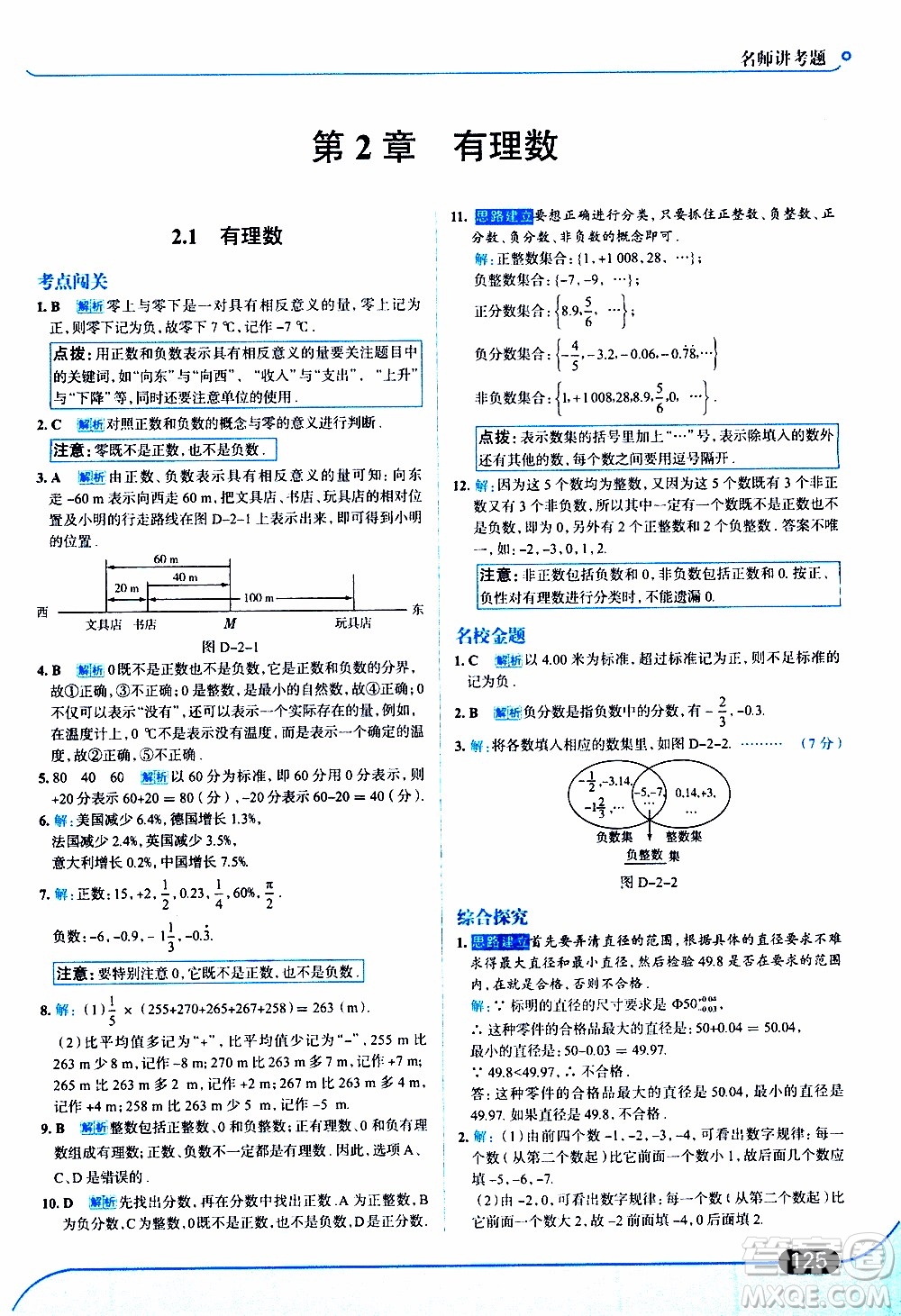 金星教育2019年走向中考考場七年級數(shù)學(xué)上華東師大版參考答案