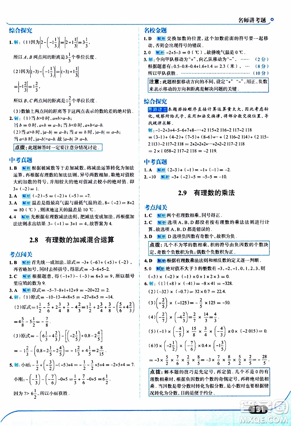 金星教育2019年走向中考考場七年級數(shù)學(xué)上華東師大版參考答案