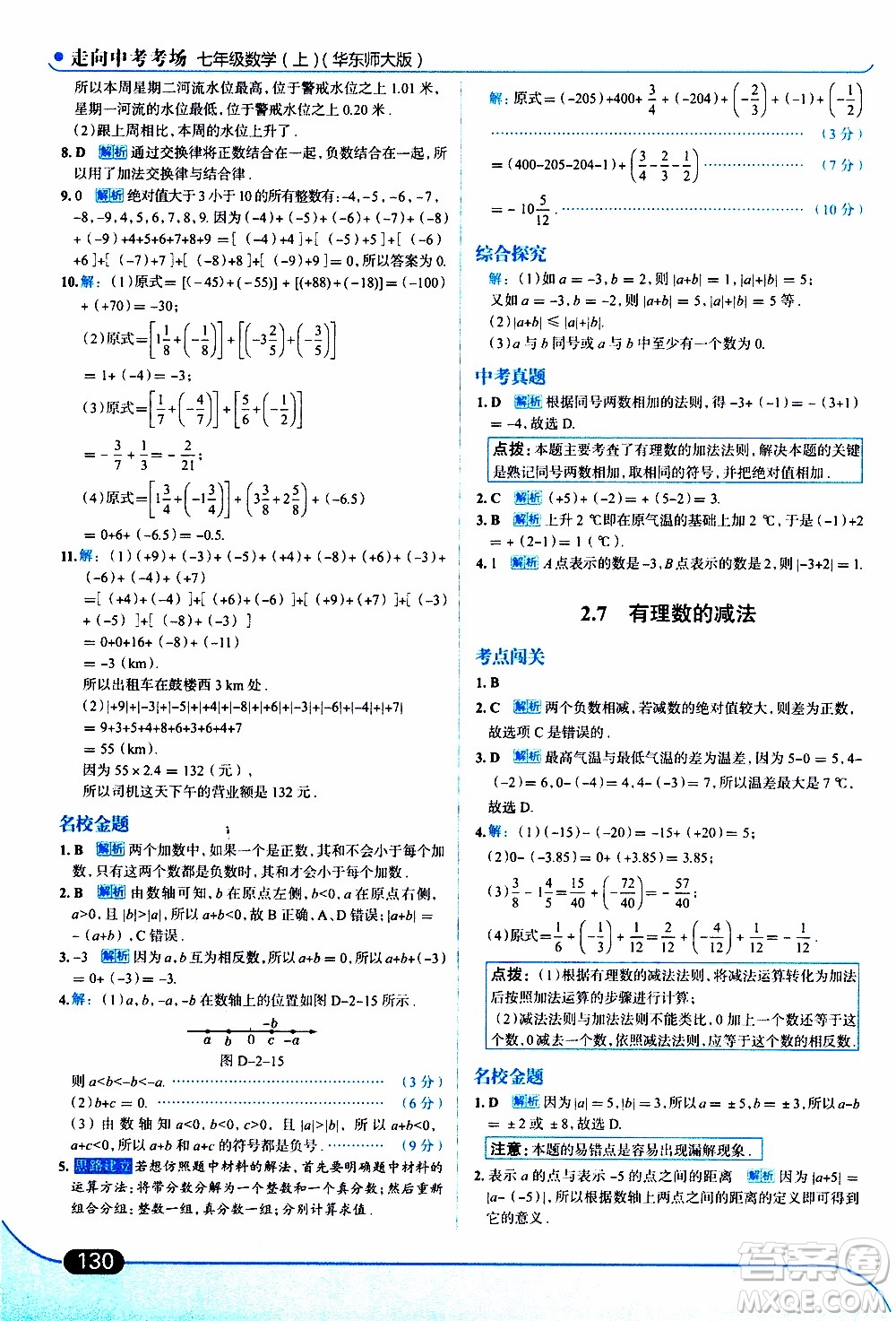 金星教育2019年走向中考考場七年級數(shù)學(xué)上華東師大版參考答案