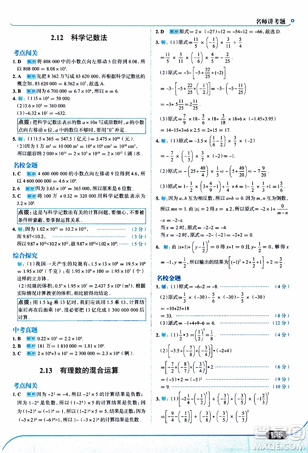 金星教育2019年走向中考考場七年級數(shù)學(xué)上華東師大版參考答案