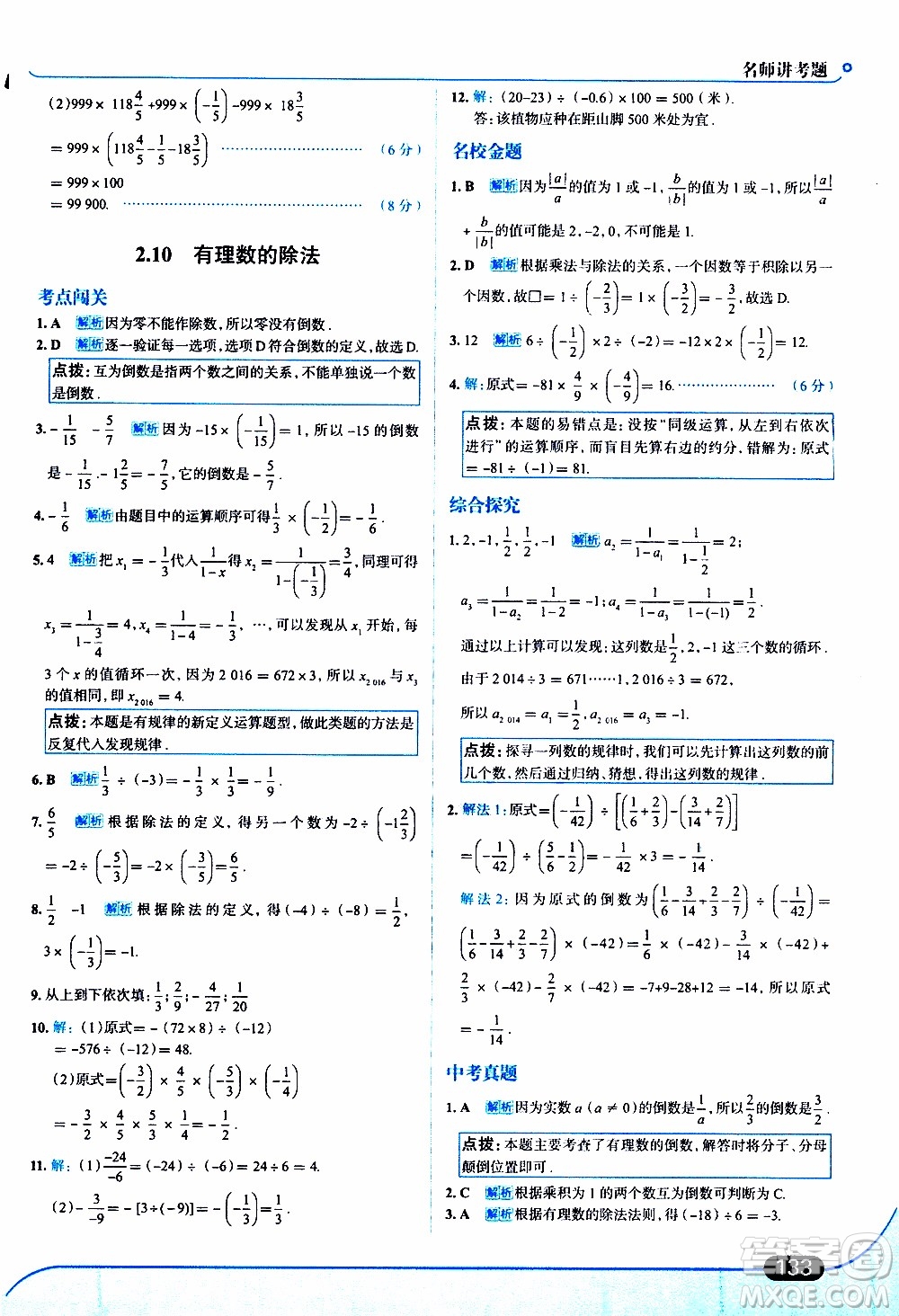 金星教育2019年走向中考考場七年級數(shù)學(xué)上華東師大版參考答案