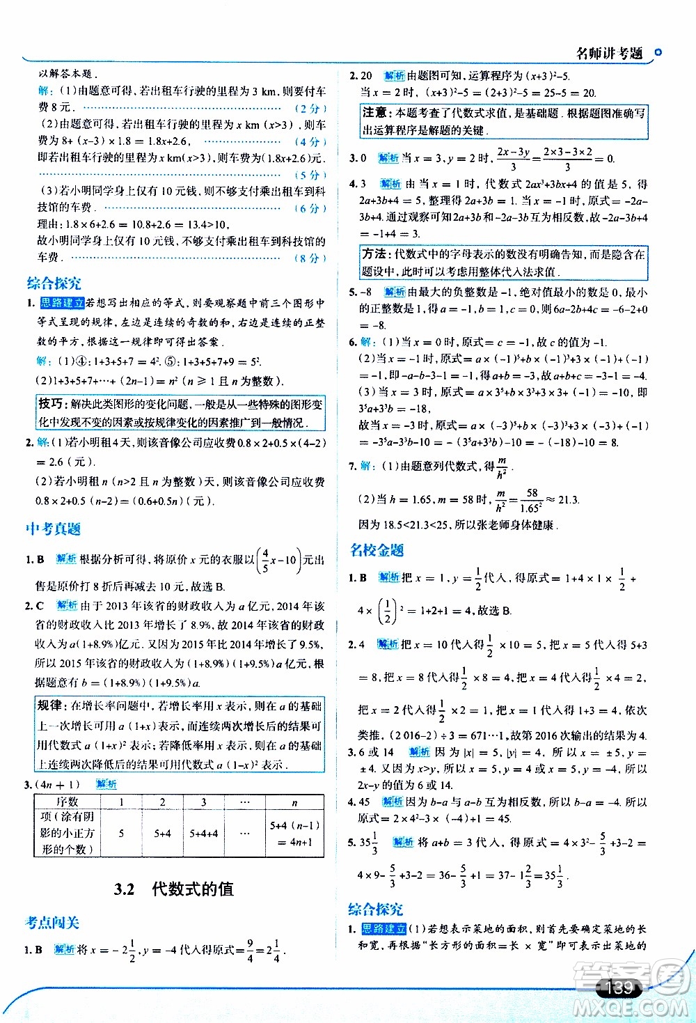 金星教育2019年走向中考考場七年級數(shù)學(xué)上華東師大版參考答案