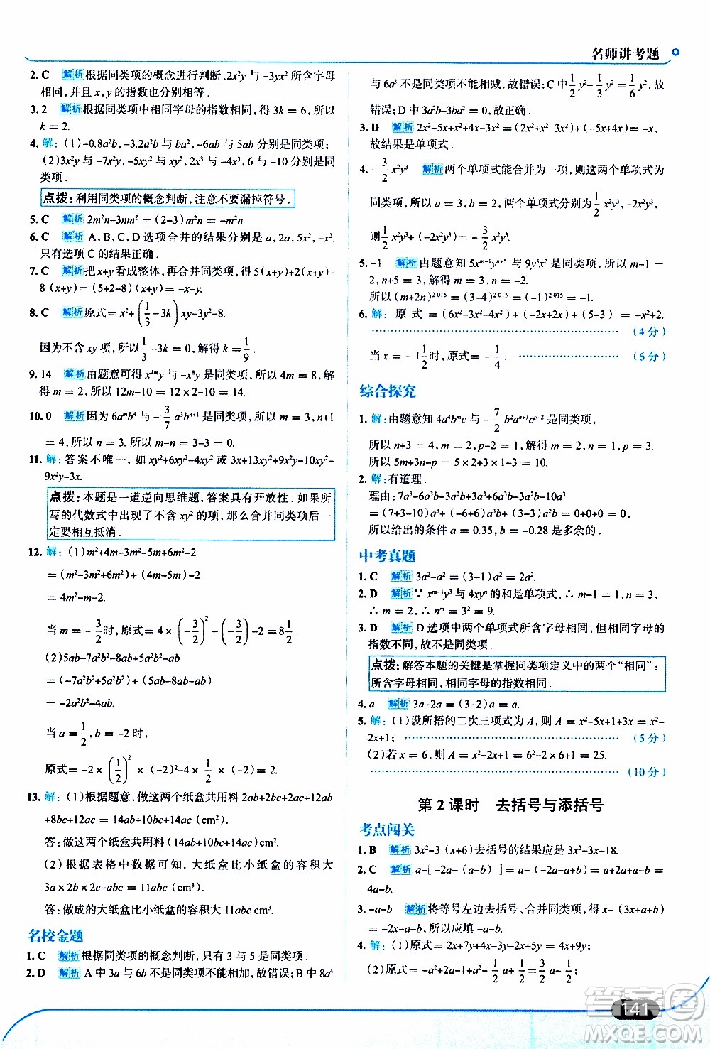 金星教育2019年走向中考考場七年級數(shù)學(xué)上華東師大版參考答案