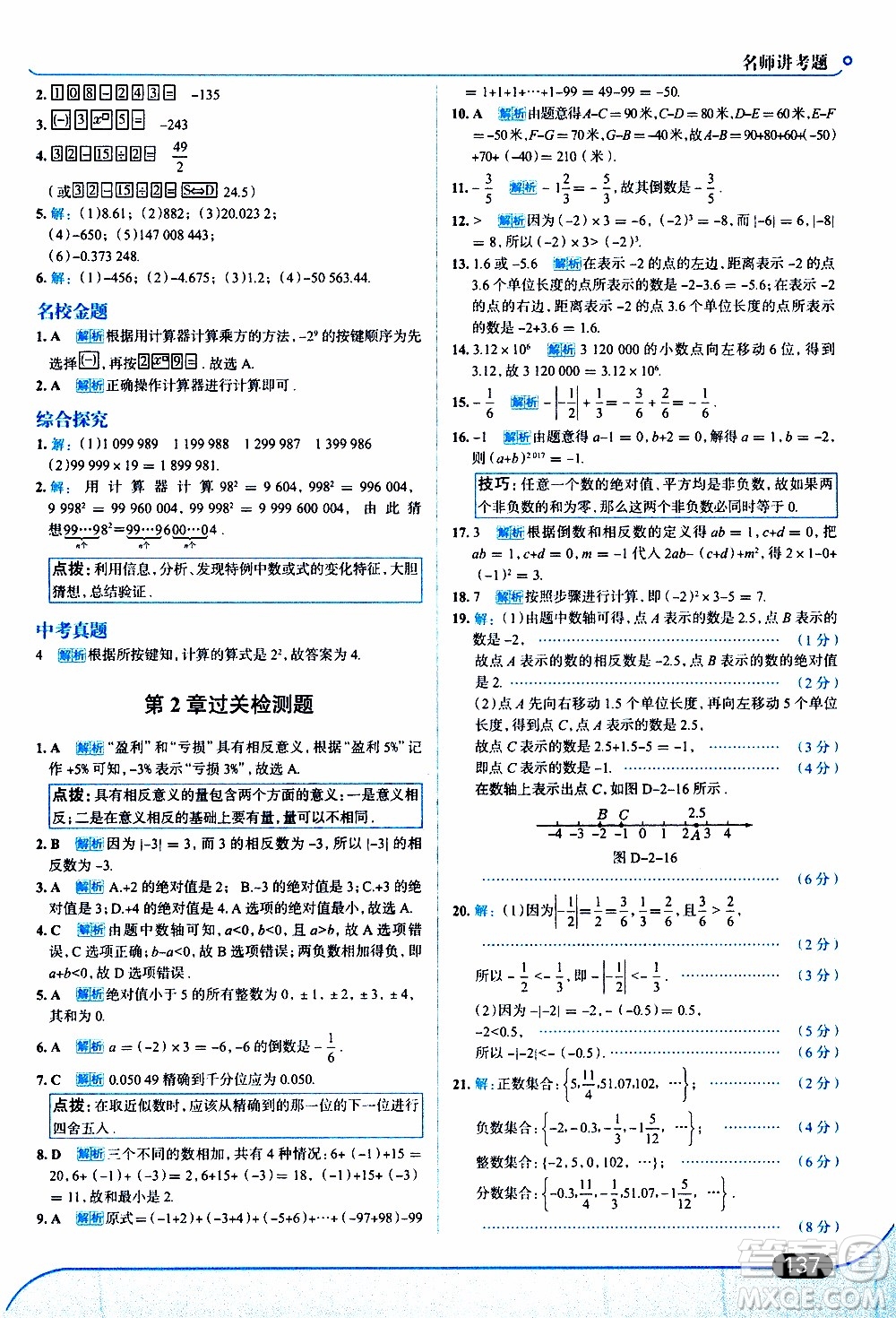 金星教育2019年走向中考考場七年級數(shù)學(xué)上華東師大版參考答案