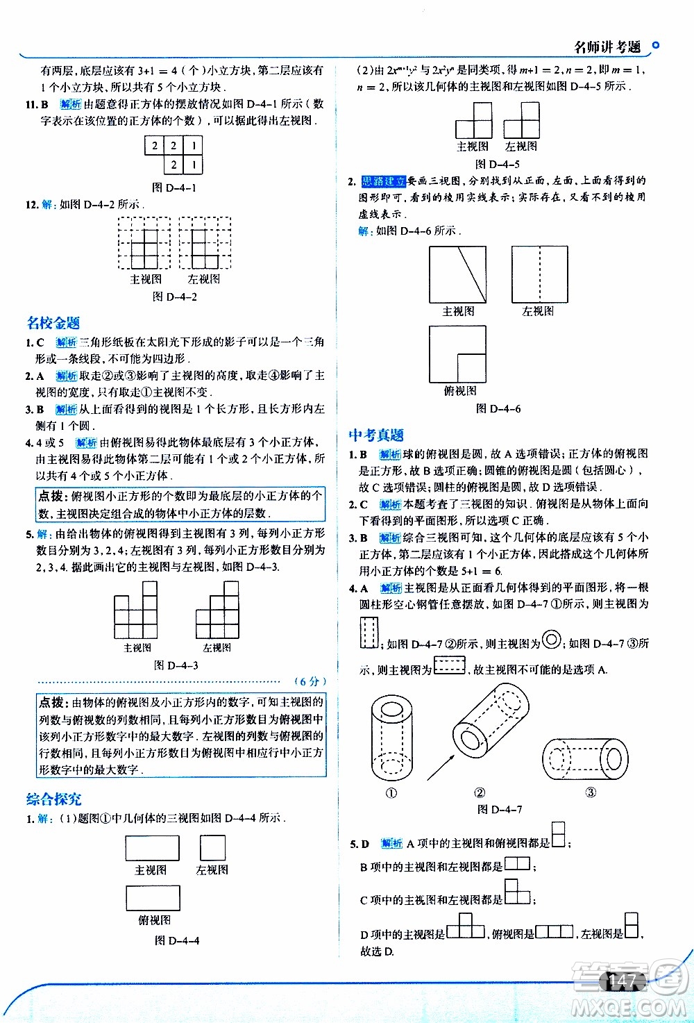 金星教育2019年走向中考考場七年級數(shù)學(xué)上華東師大版參考答案