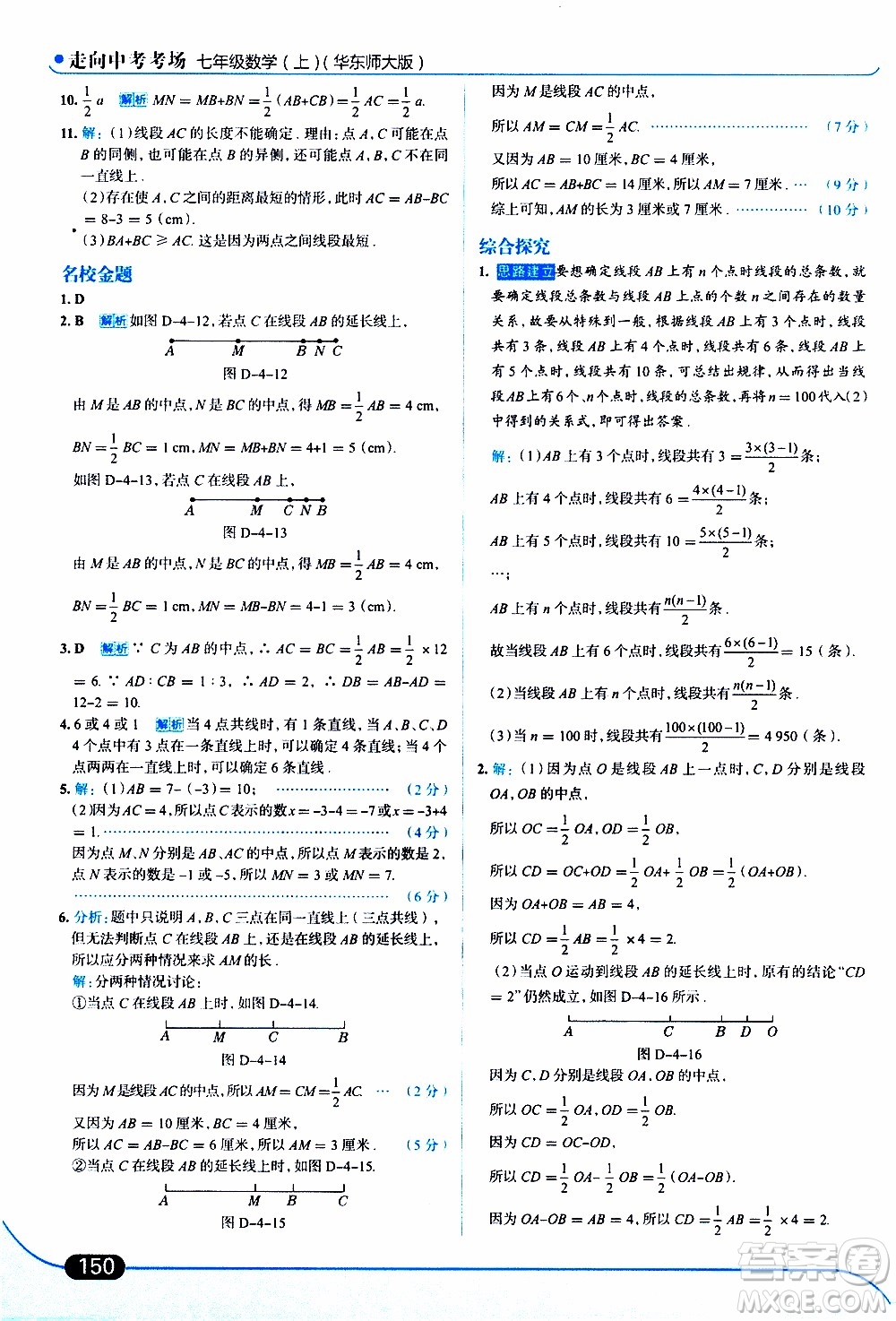 金星教育2019年走向中考考場七年級數(shù)學(xué)上華東師大版參考答案