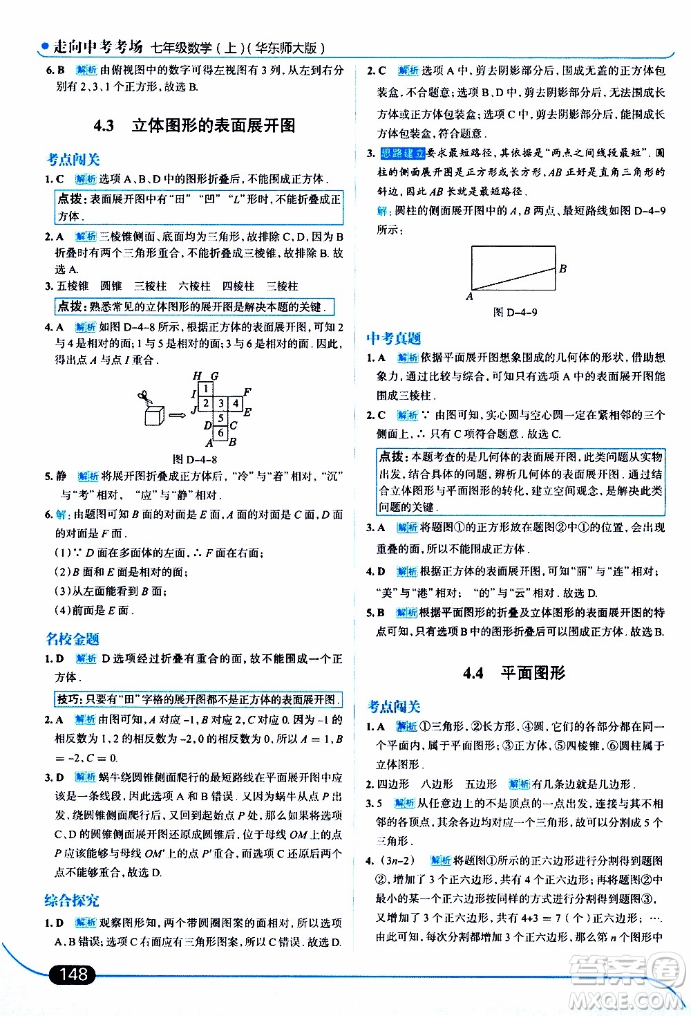 金星教育2019年走向中考考場七年級數(shù)學(xué)上華東師大版參考答案