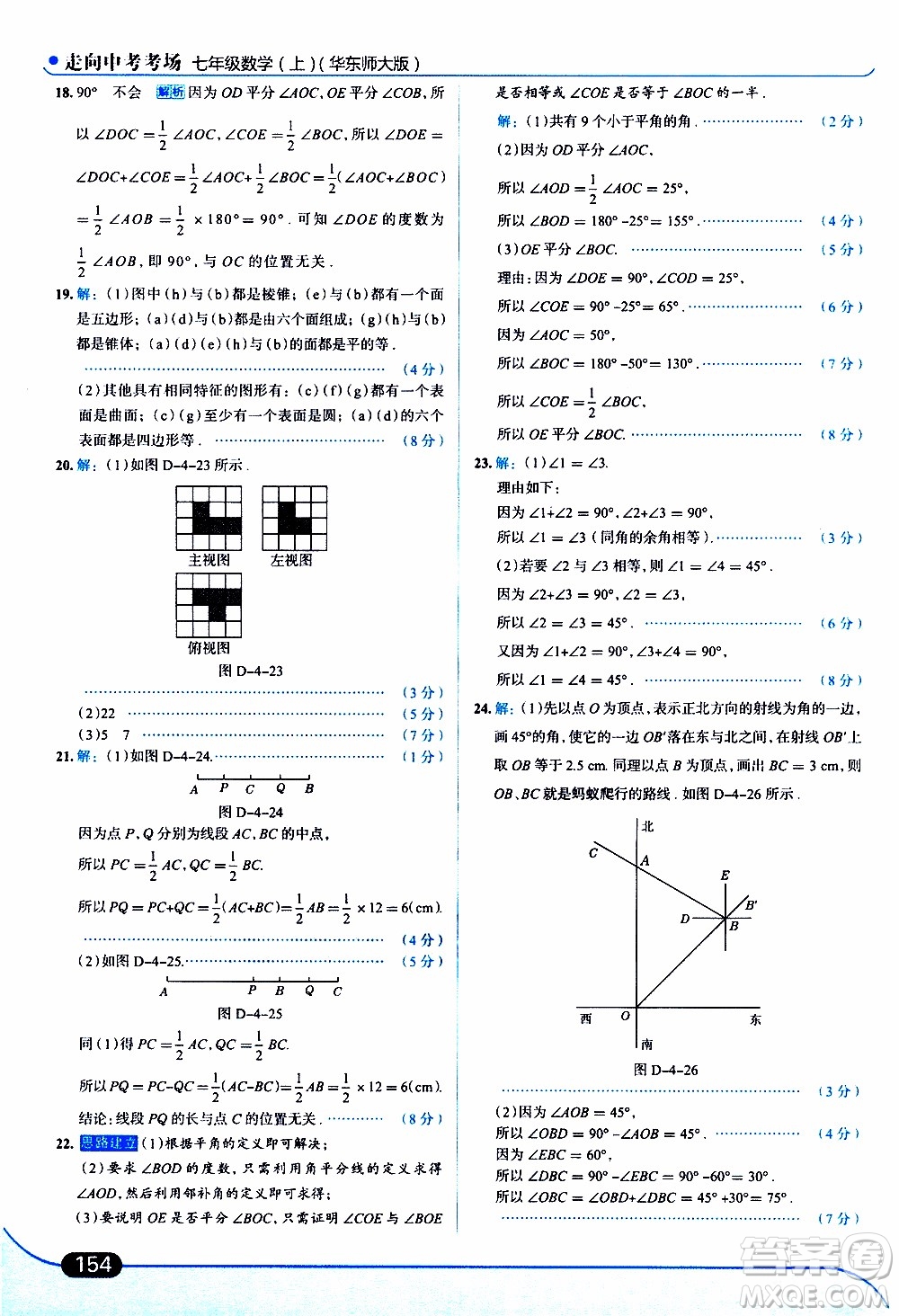 金星教育2019年走向中考考場七年級數(shù)學(xué)上華東師大版參考答案