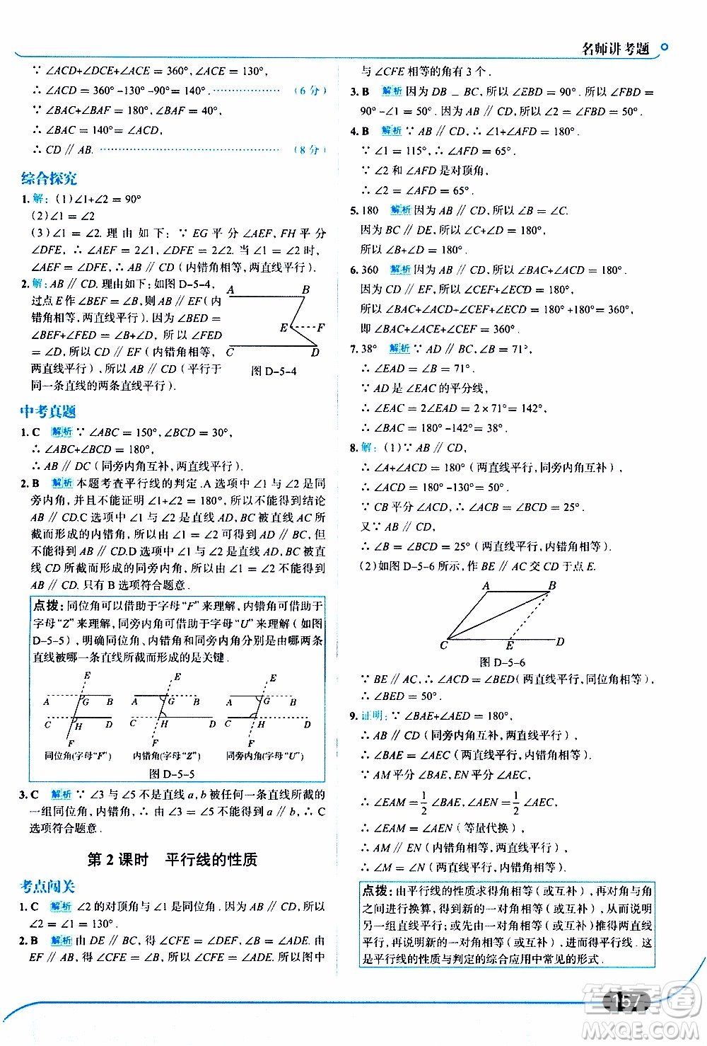 金星教育2019年走向中考考場七年級數(shù)學(xué)上華東師大版參考答案