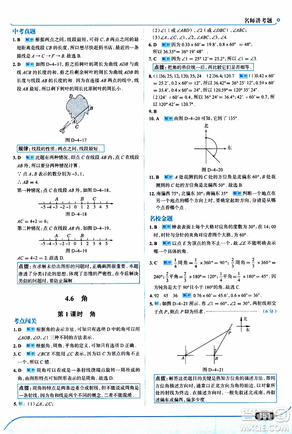 金星教育2019年走向中考考場七年級數(shù)學(xué)上華東師大版參考答案