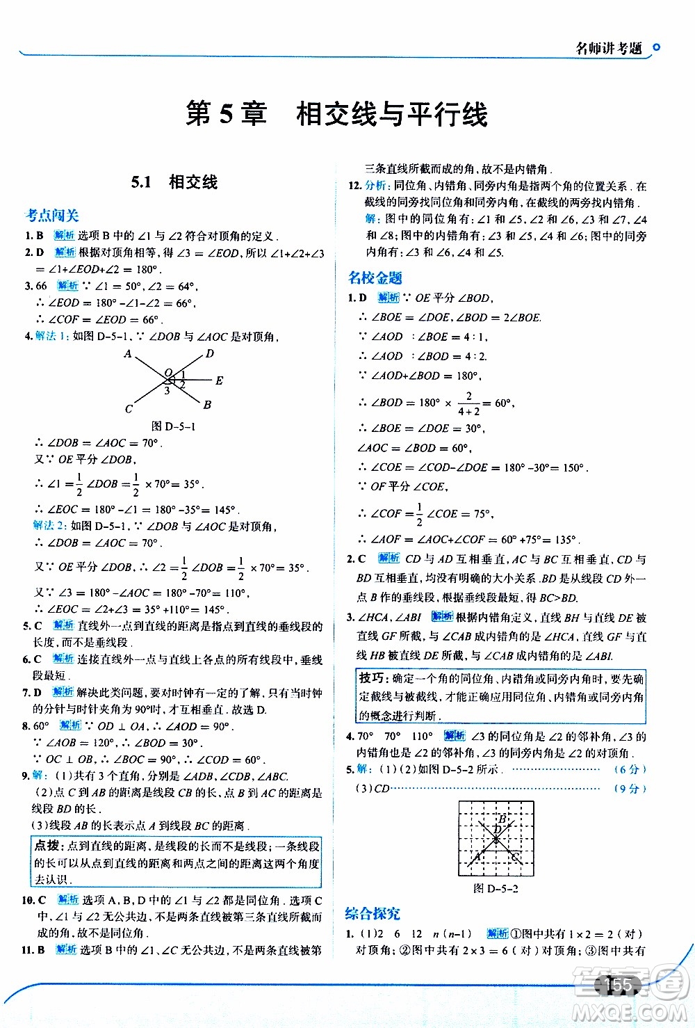 金星教育2019年走向中考考場七年級數(shù)學(xué)上華東師大版參考答案