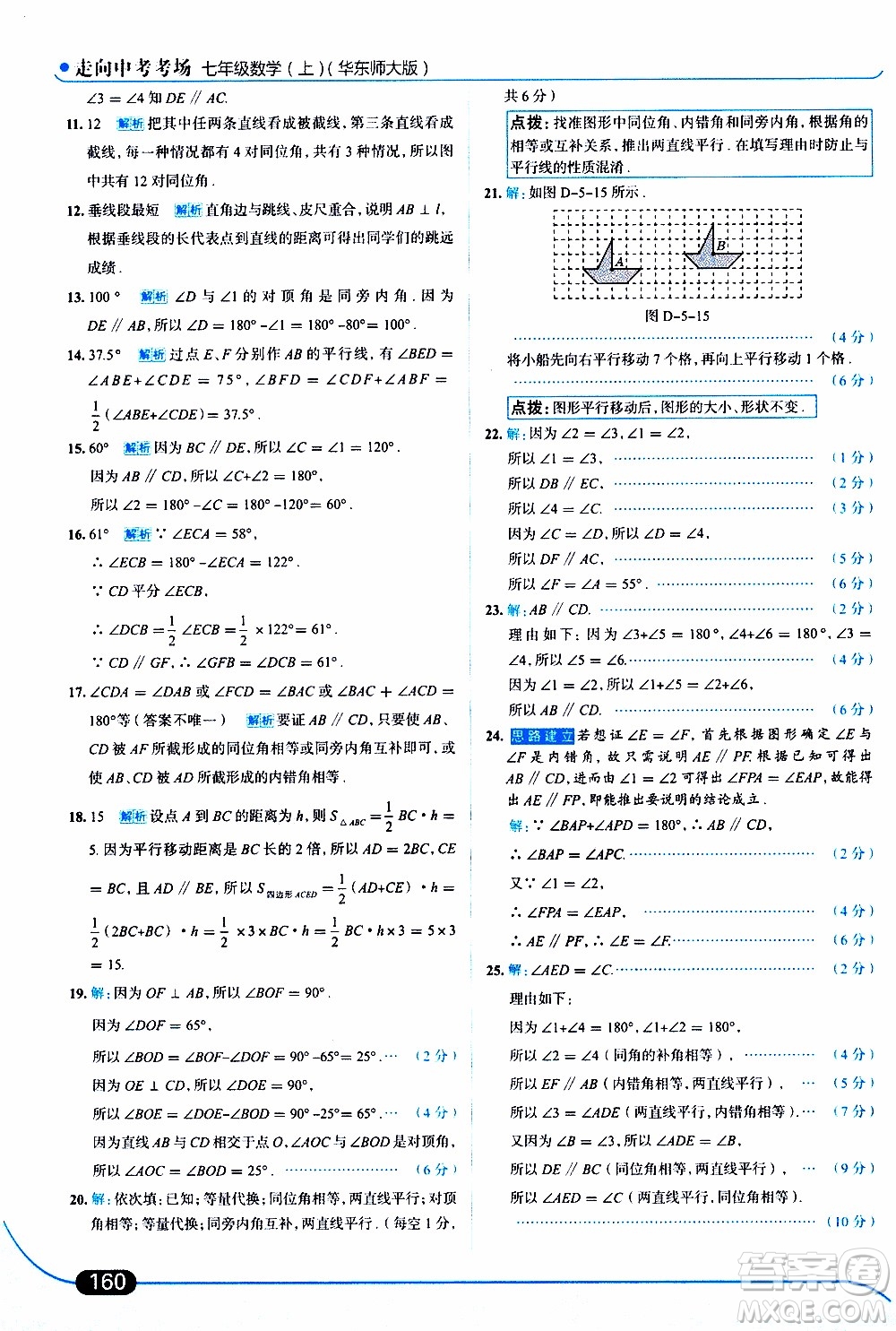 金星教育2019年走向中考考場七年級數(shù)學(xué)上華東師大版參考答案