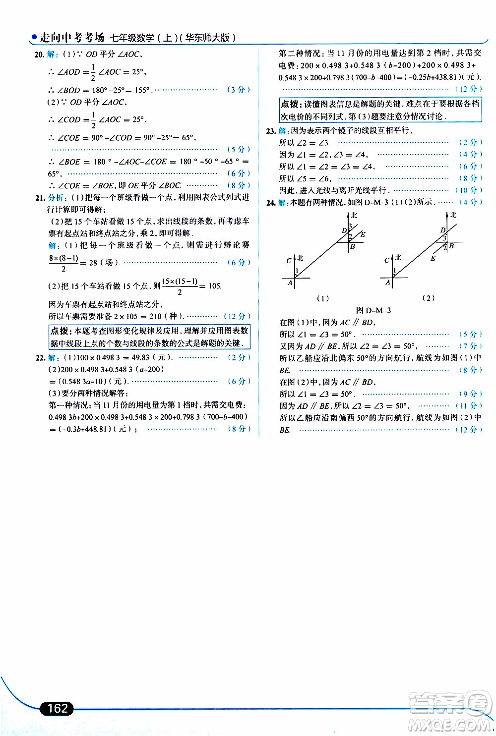 金星教育2019年走向中考考場七年級數(shù)學(xué)上華東師大版參考答案