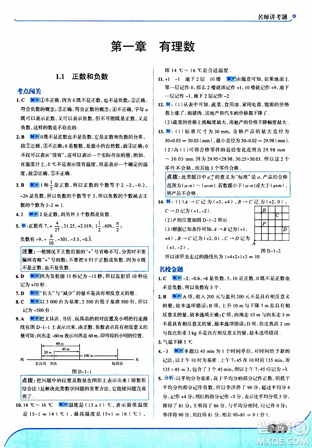 金星教育2019年走向中考考場七年級數(shù)學(xué)上RJ人教版參考答案