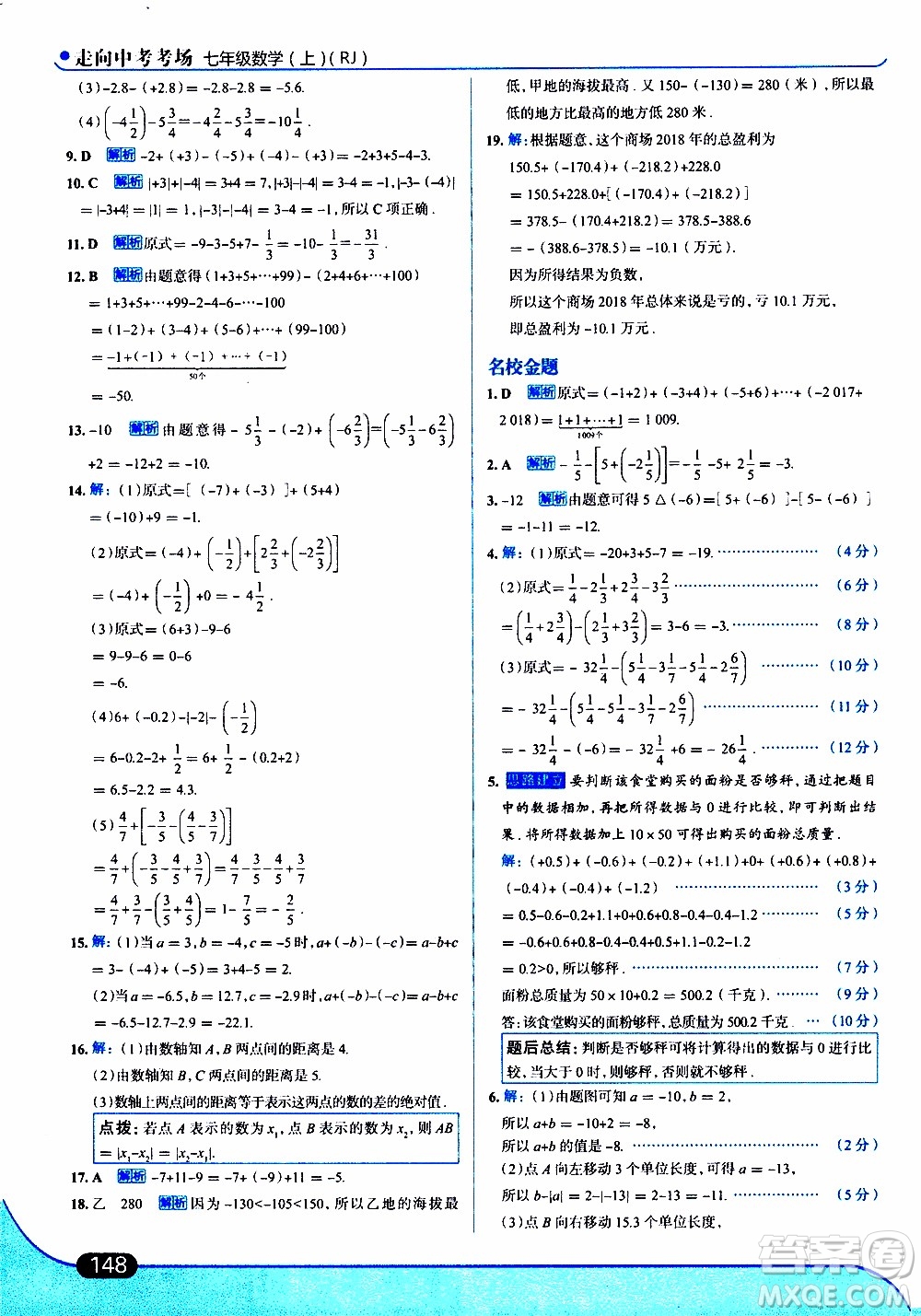 金星教育2019年走向中考考場七年級數(shù)學(xué)上RJ人教版參考答案