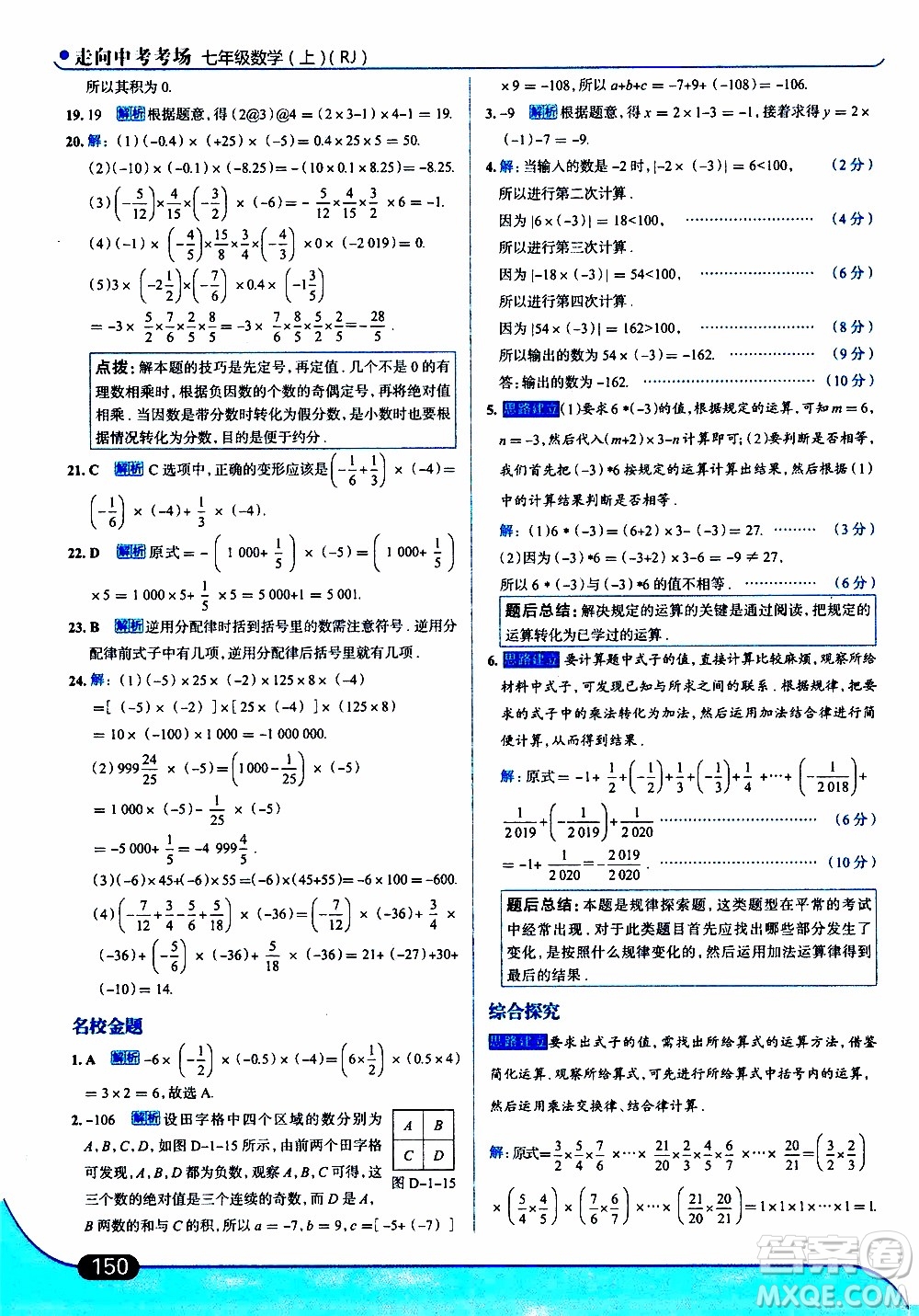 金星教育2019年走向中考考場七年級數(shù)學(xué)上RJ人教版參考答案