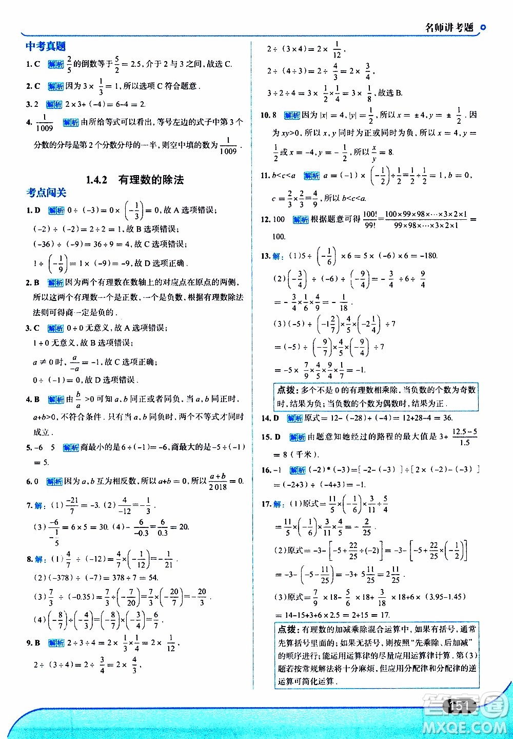 金星教育2019年走向中考考場七年級數(shù)學(xué)上RJ人教版參考答案