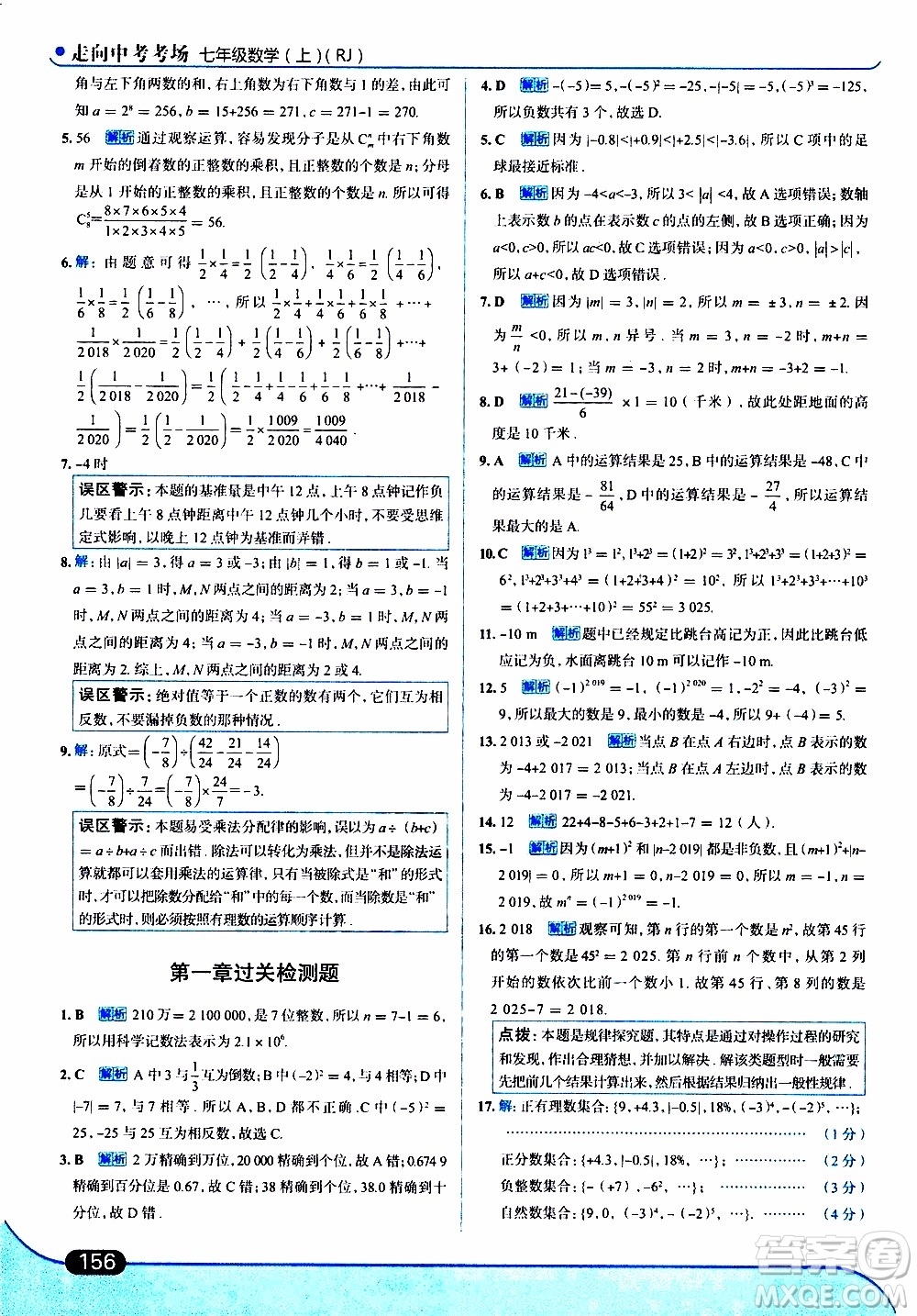 金星教育2019年走向中考考場七年級數(shù)學(xué)上RJ人教版參考答案