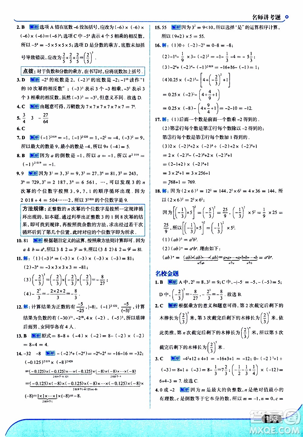 金星教育2019年走向中考考場七年級數(shù)學(xué)上RJ人教版參考答案