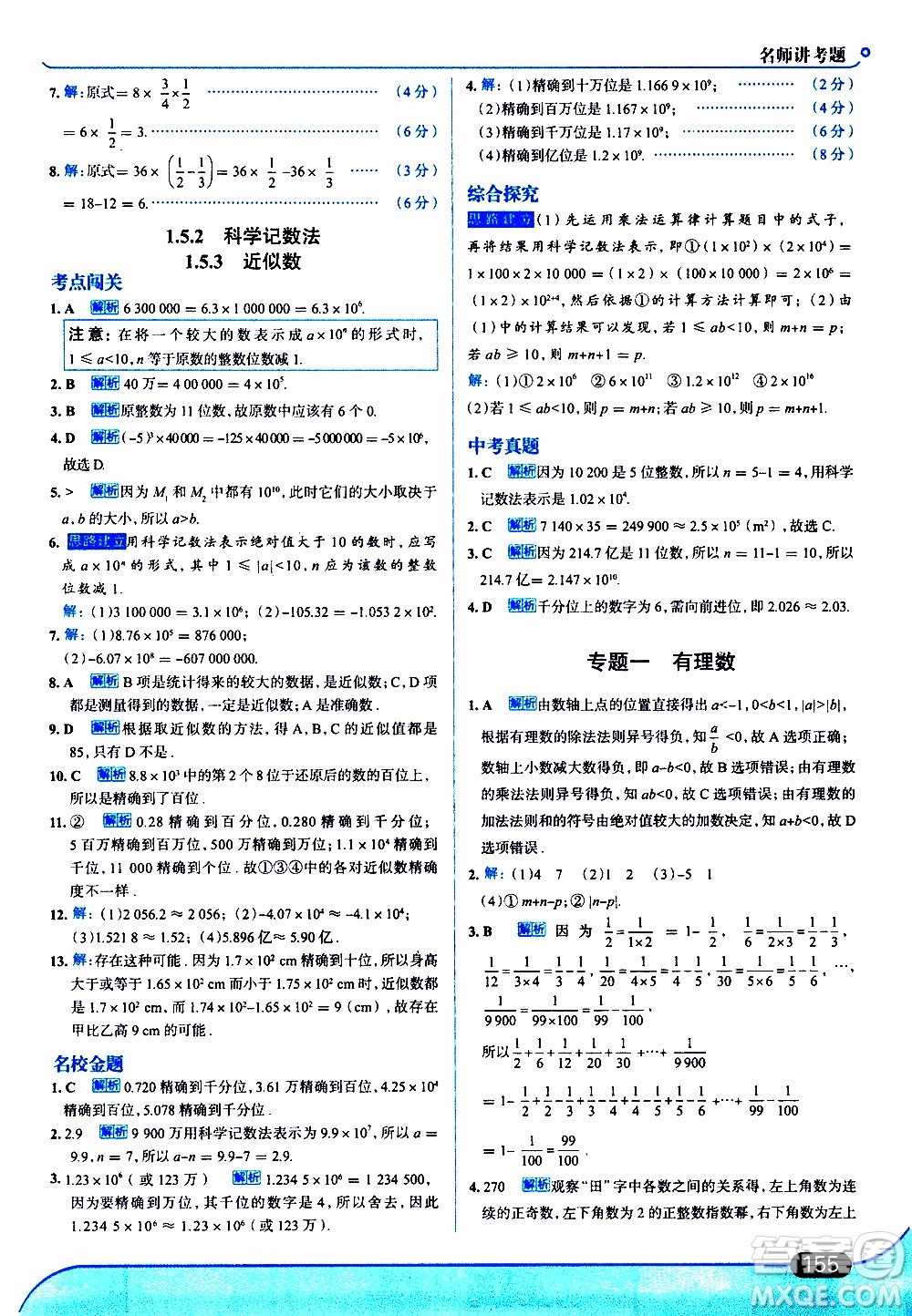 金星教育2019年走向中考考場七年級數(shù)學(xué)上RJ人教版參考答案