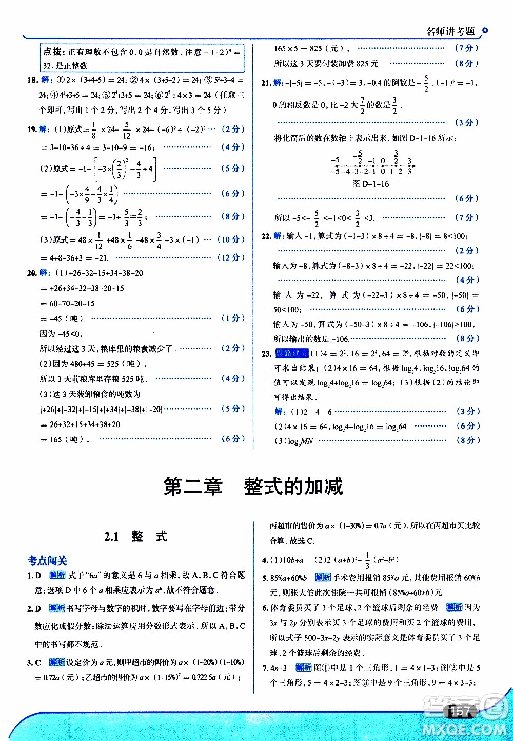 金星教育2019年走向中考考場七年級數(shù)學(xué)上RJ人教版參考答案