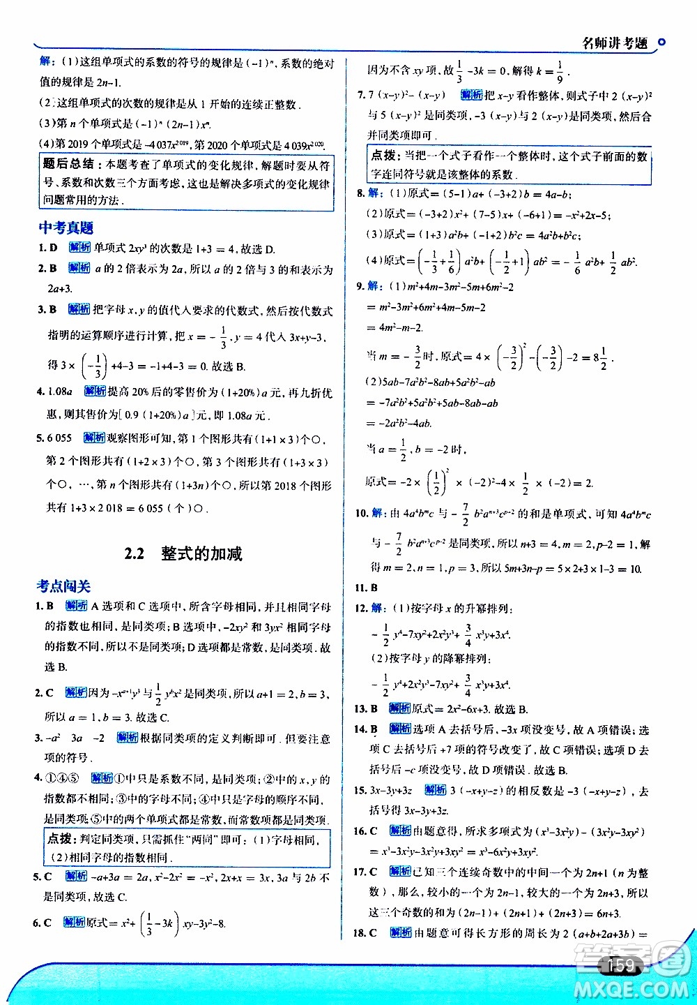 金星教育2019年走向中考考場七年級數(shù)學(xué)上RJ人教版參考答案