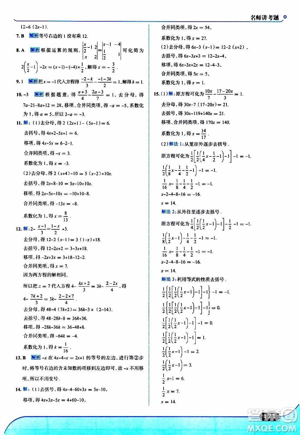 金星教育2019年走向中考考場七年級數(shù)學(xué)上RJ人教版參考答案