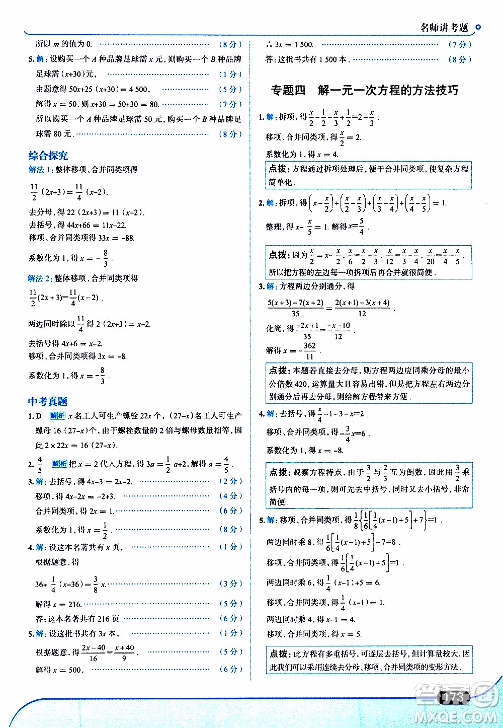 金星教育2019年走向中考考場七年級數(shù)學(xué)上RJ人教版參考答案