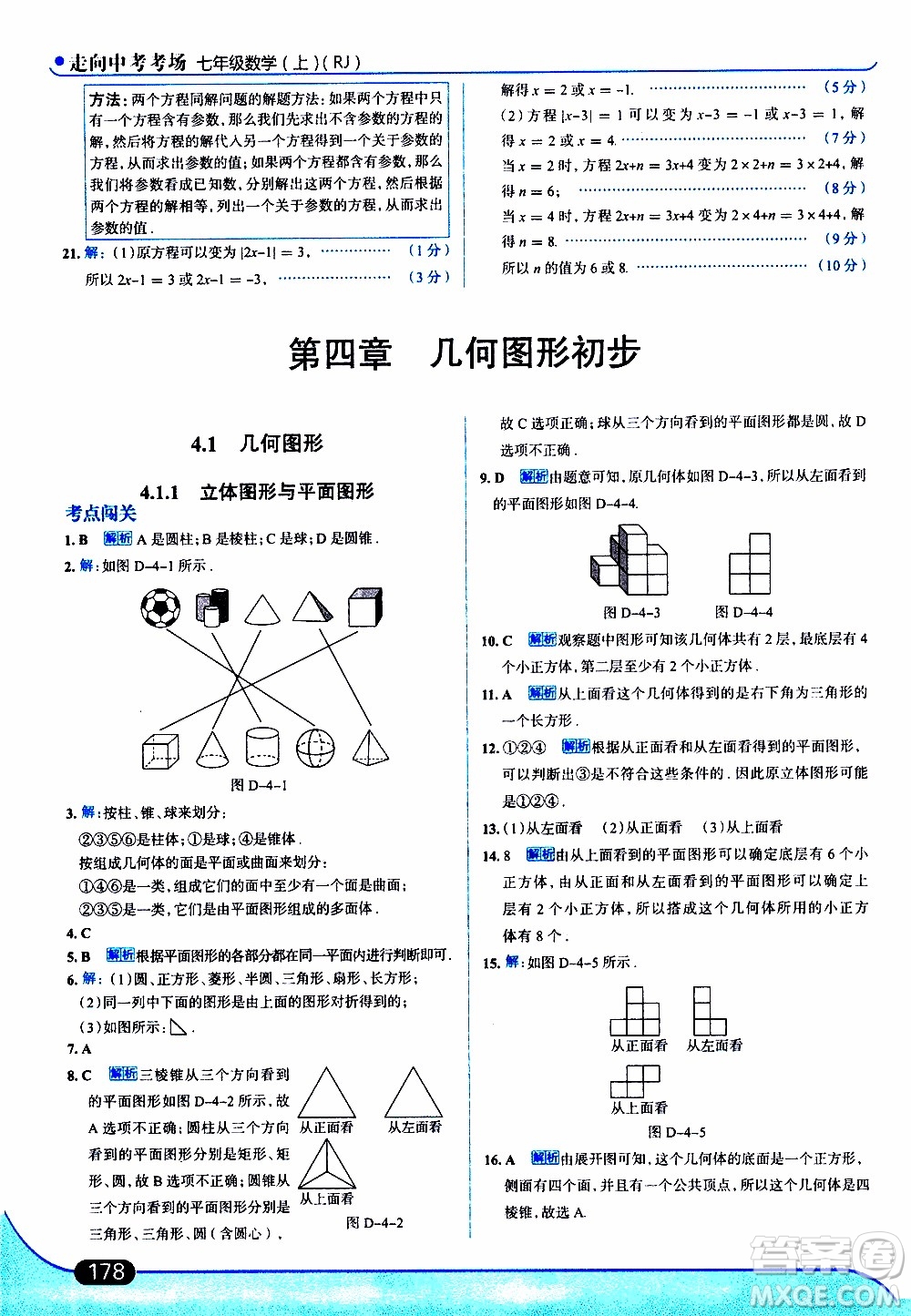 金星教育2019年走向中考考場七年級數(shù)學(xué)上RJ人教版參考答案