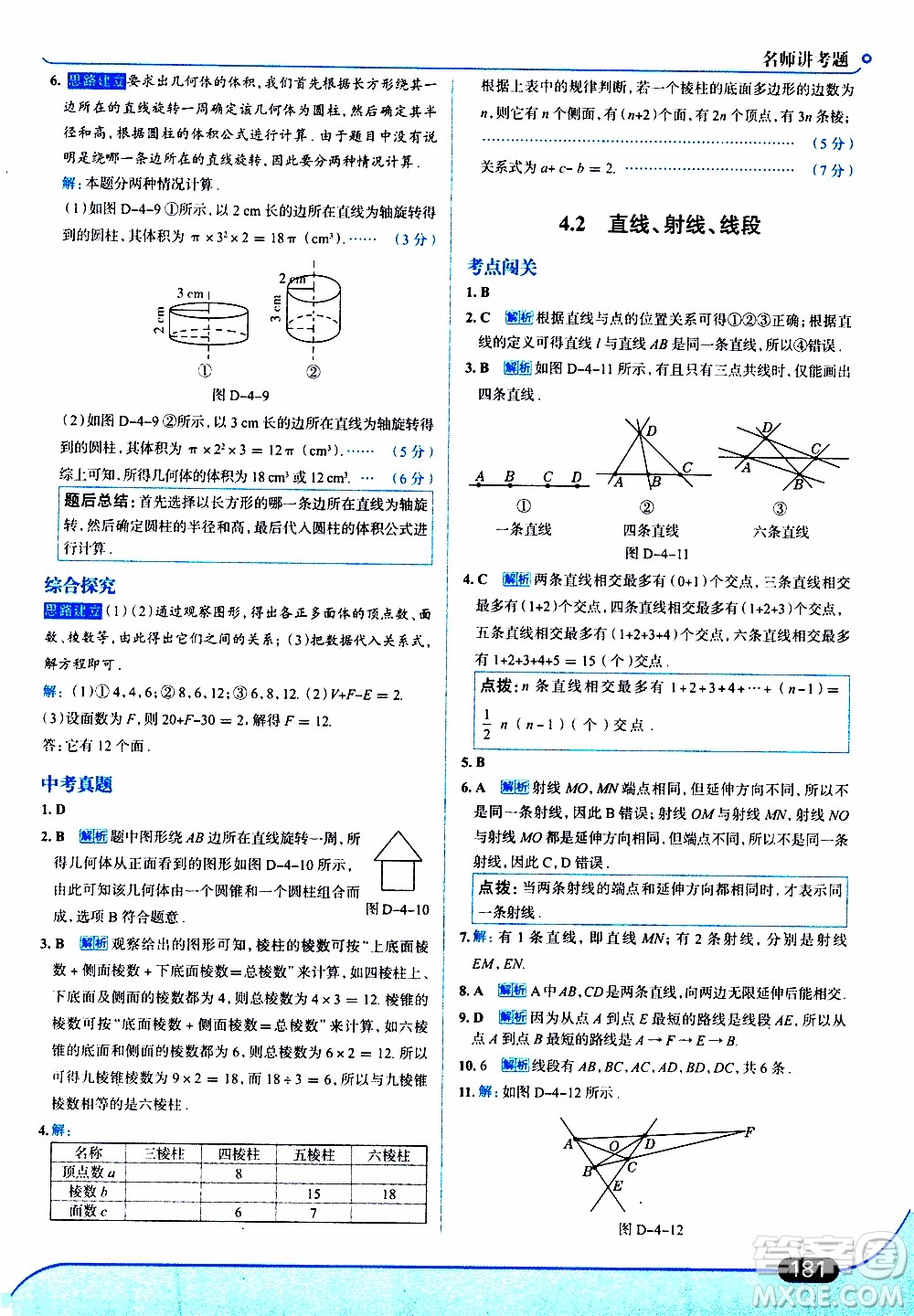 金星教育2019年走向中考考場七年級數(shù)學(xué)上RJ人教版參考答案