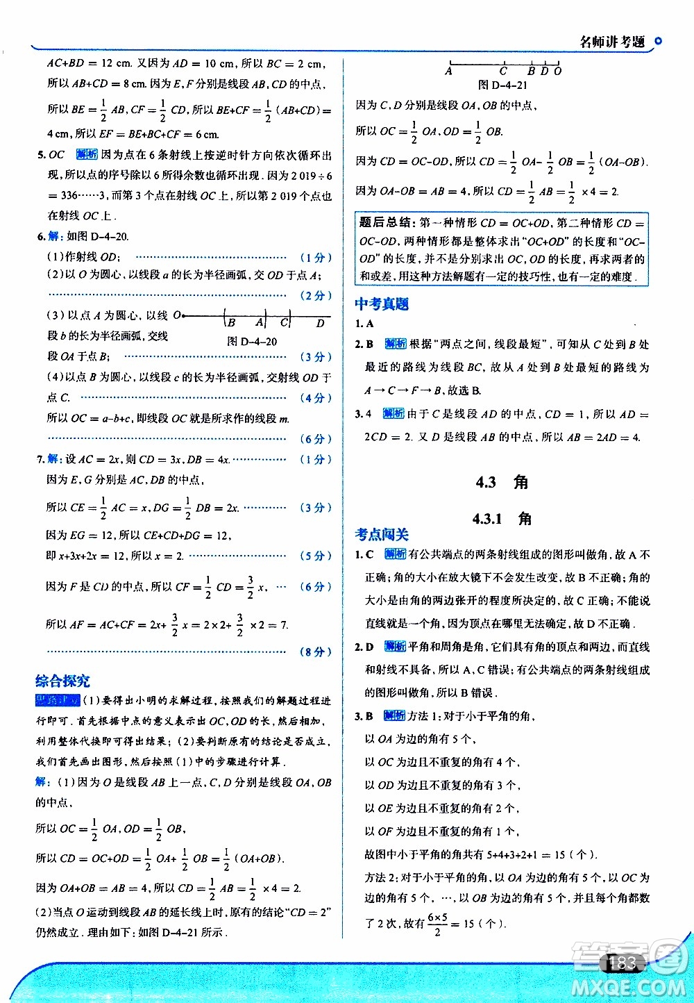 金星教育2019年走向中考考場七年級數(shù)學(xué)上RJ人教版參考答案