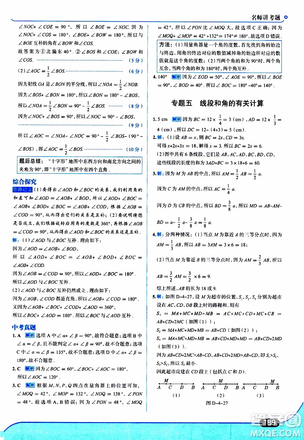 金星教育2019年走向中考考場七年級數(shù)學(xué)上RJ人教版參考答案