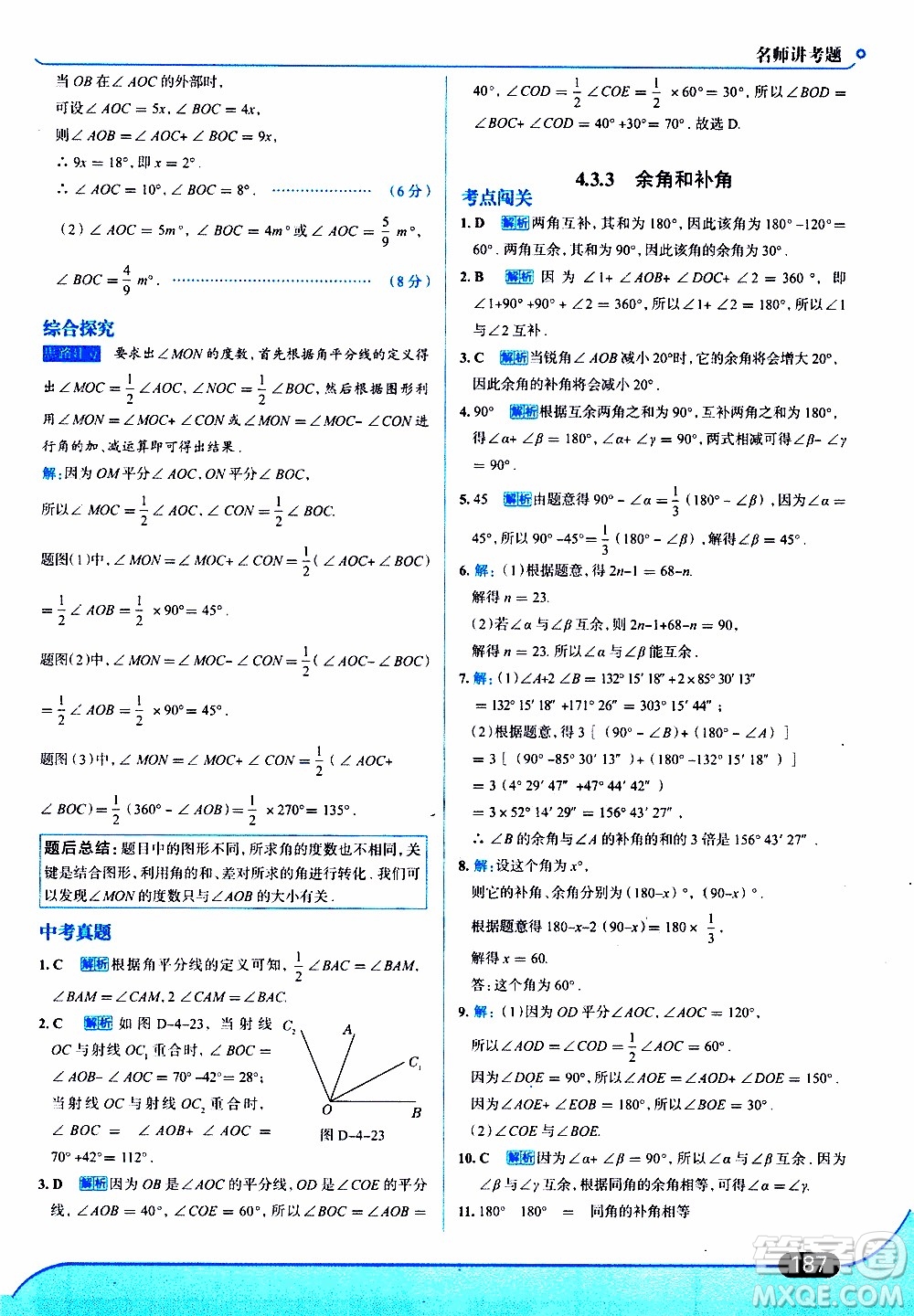 金星教育2019年走向中考考場七年級數(shù)學(xué)上RJ人教版參考答案