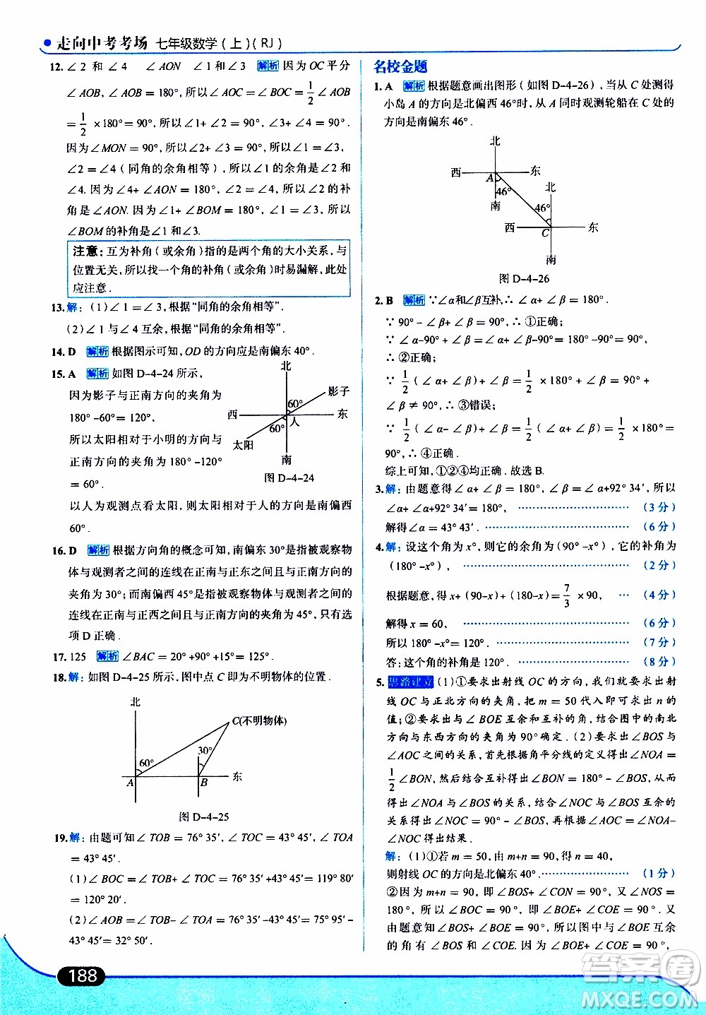 金星教育2019年走向中考考場七年級數(shù)學(xué)上RJ人教版參考答案