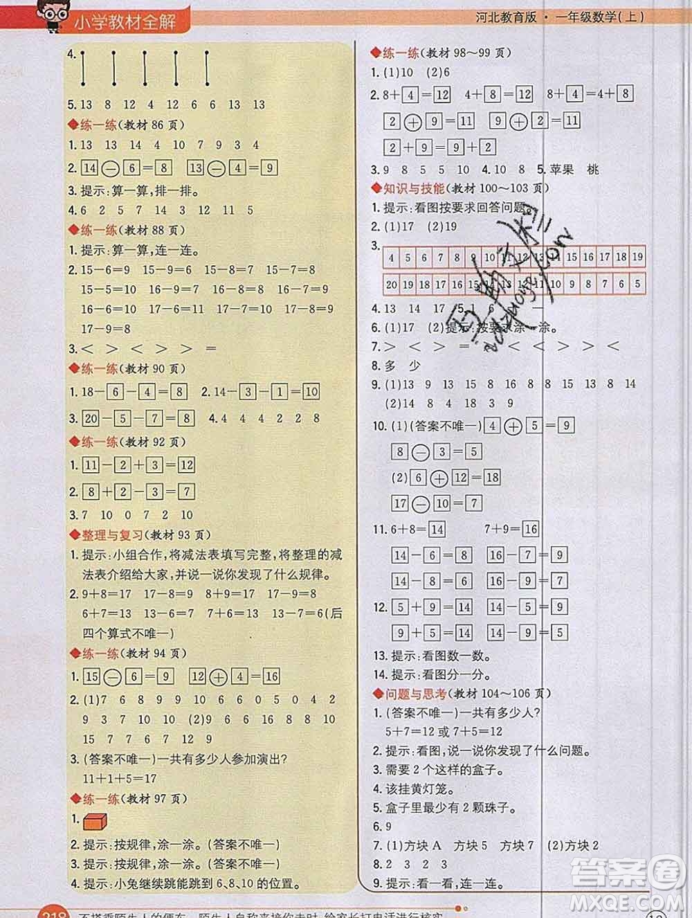 陜西人民教育出版社2019秋小學教材全解一年級數(shù)學上冊冀教版答案