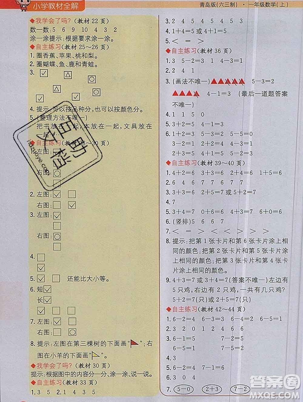 陜西人民教育出版社2019秋小學(xué)教材全解一年級數(shù)學(xué)上冊青島版六三制答案